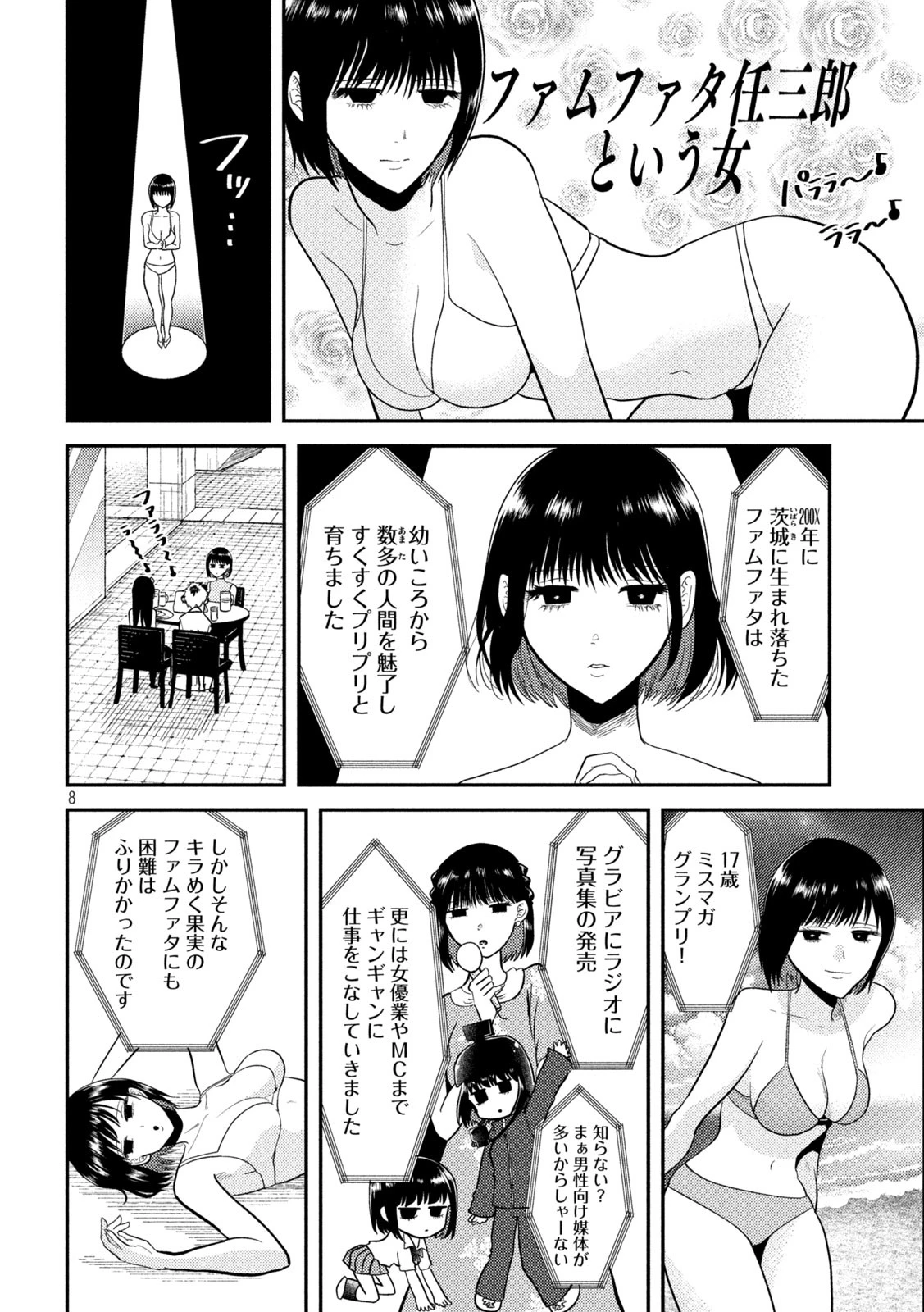 平成敗残兵すみれちゃん 第5話 - 8