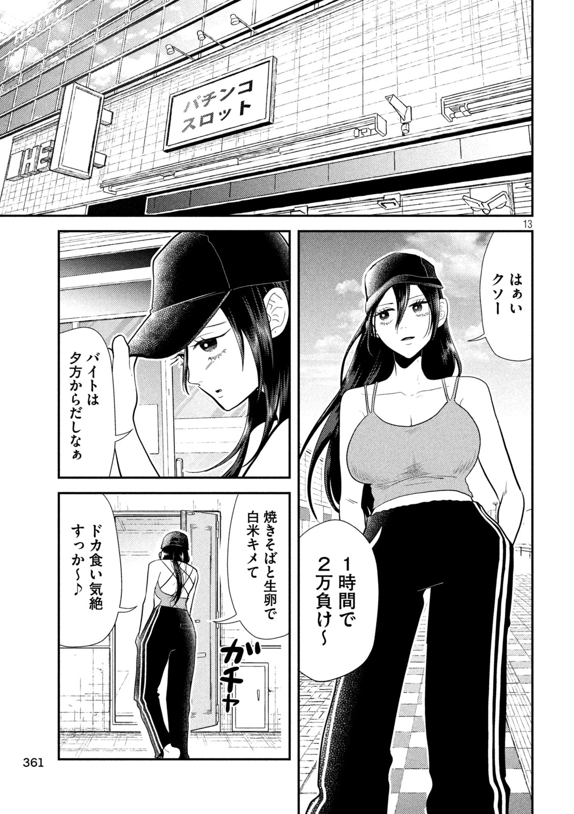 平成敗残兵すみれちゃん 第8話 - 13