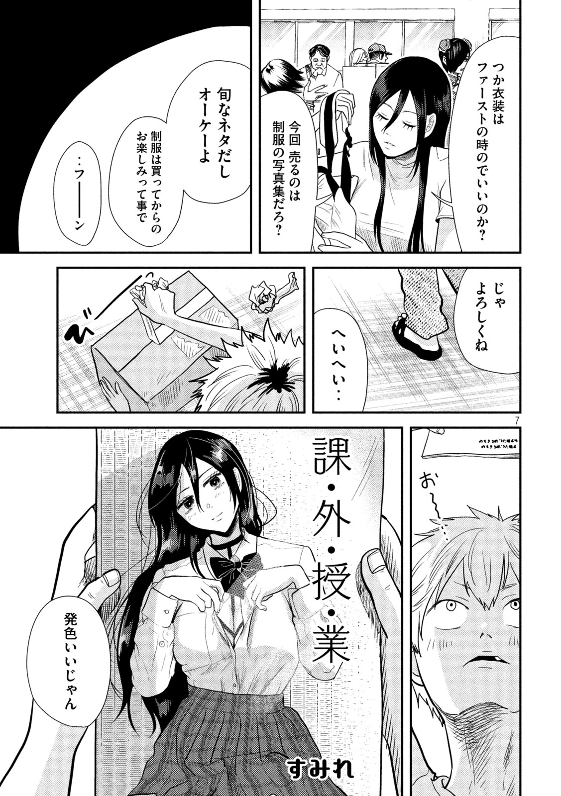 平成敗残兵すみれちゃん 第3話 - 7