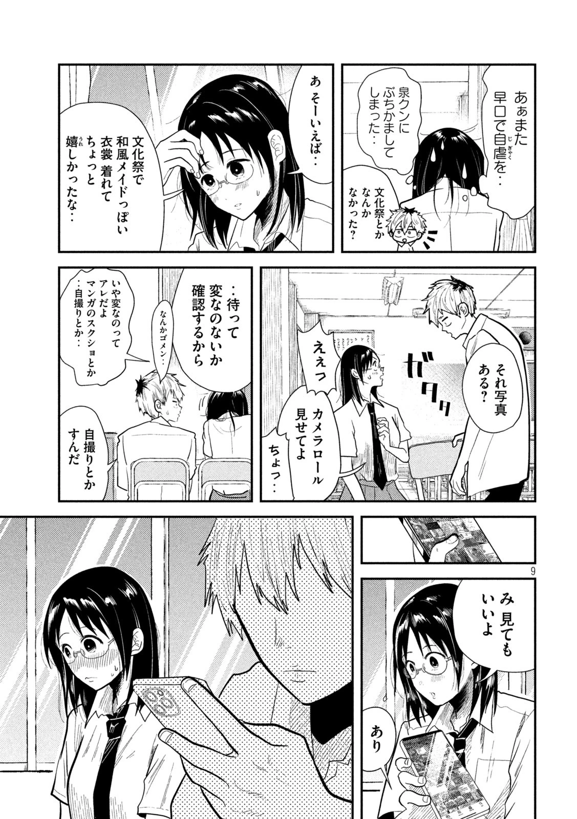 平成敗残兵すみれちゃん 第6話 - 9