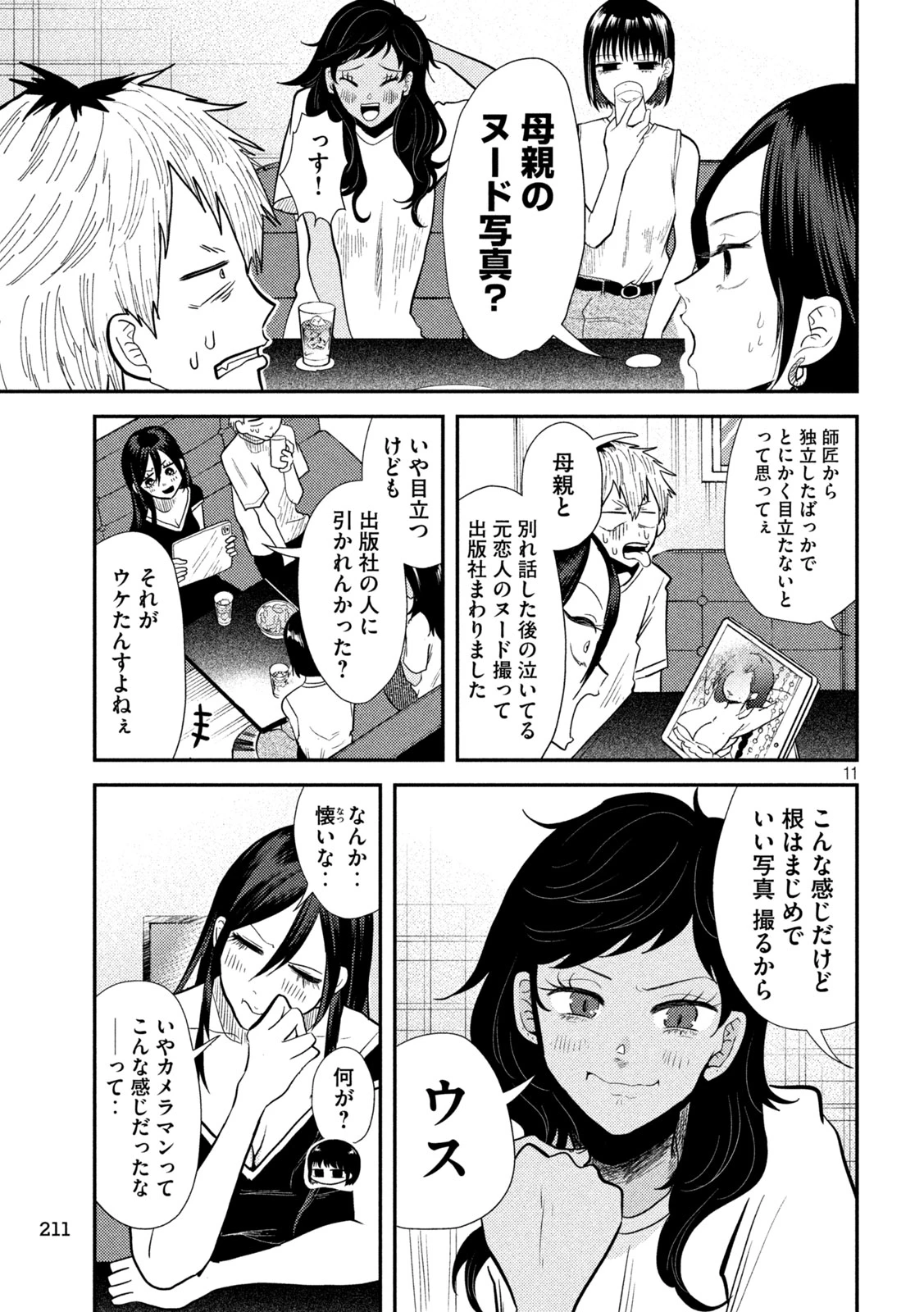 平成敗残兵すみれちゃん 第7話 - 11