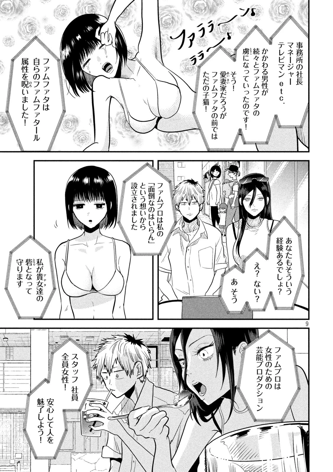 平成敗残兵すみれちゃん 第5話 - 9