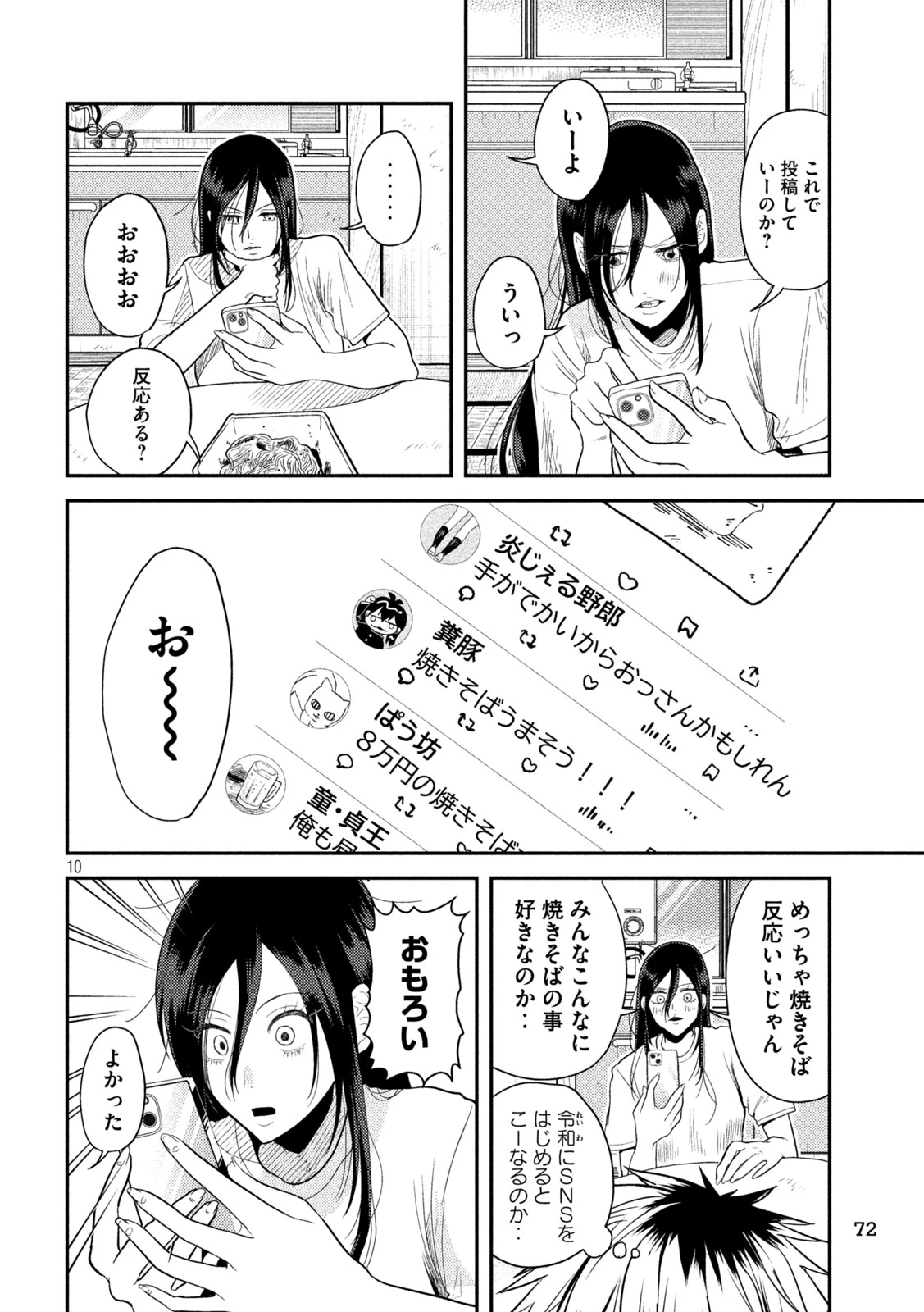 平成敗残兵すみれちゃん 第4話 - 10