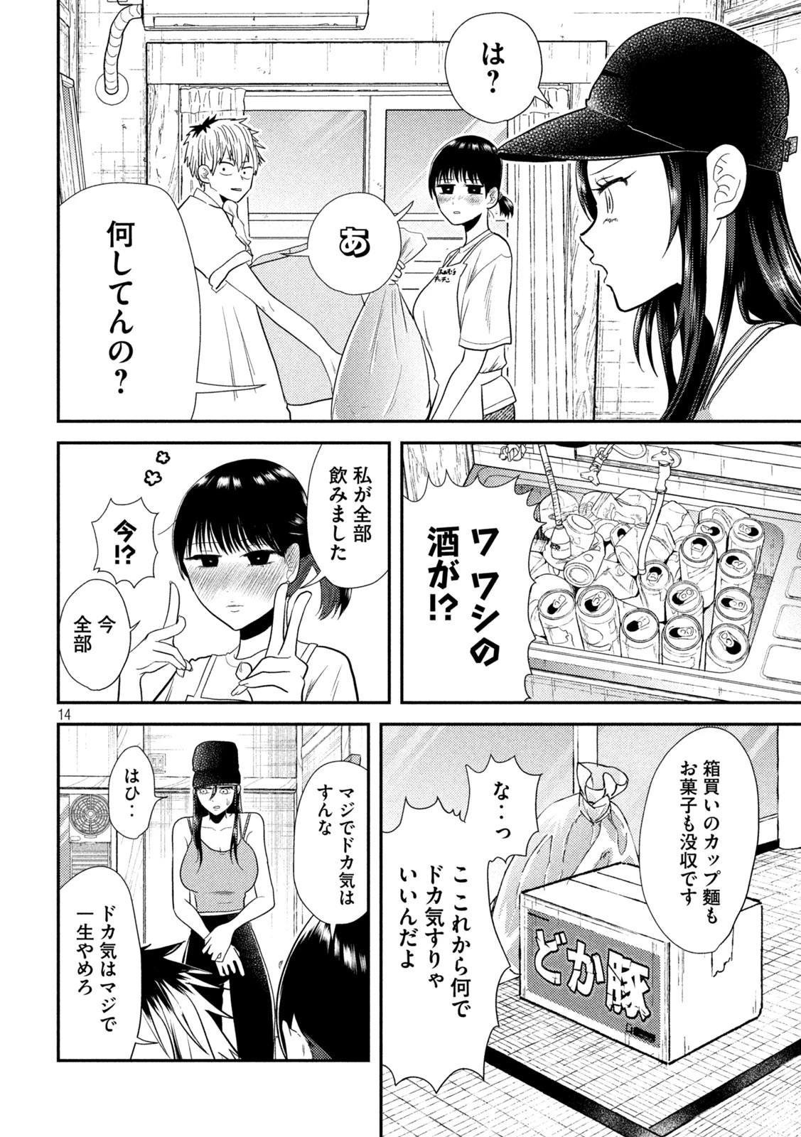 平成敗残兵すみれちゃん 第8話 - 14