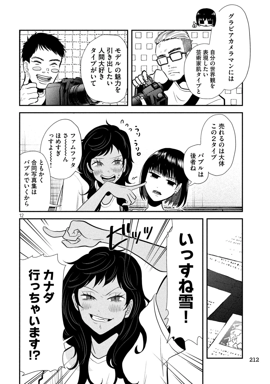 平成敗残兵すみれちゃん 第7話 - 12