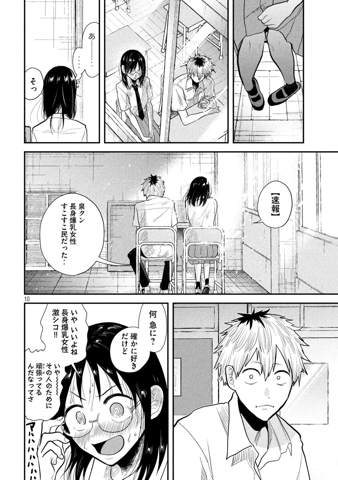 平成敗残兵すみれちゃん 第6話 - 10