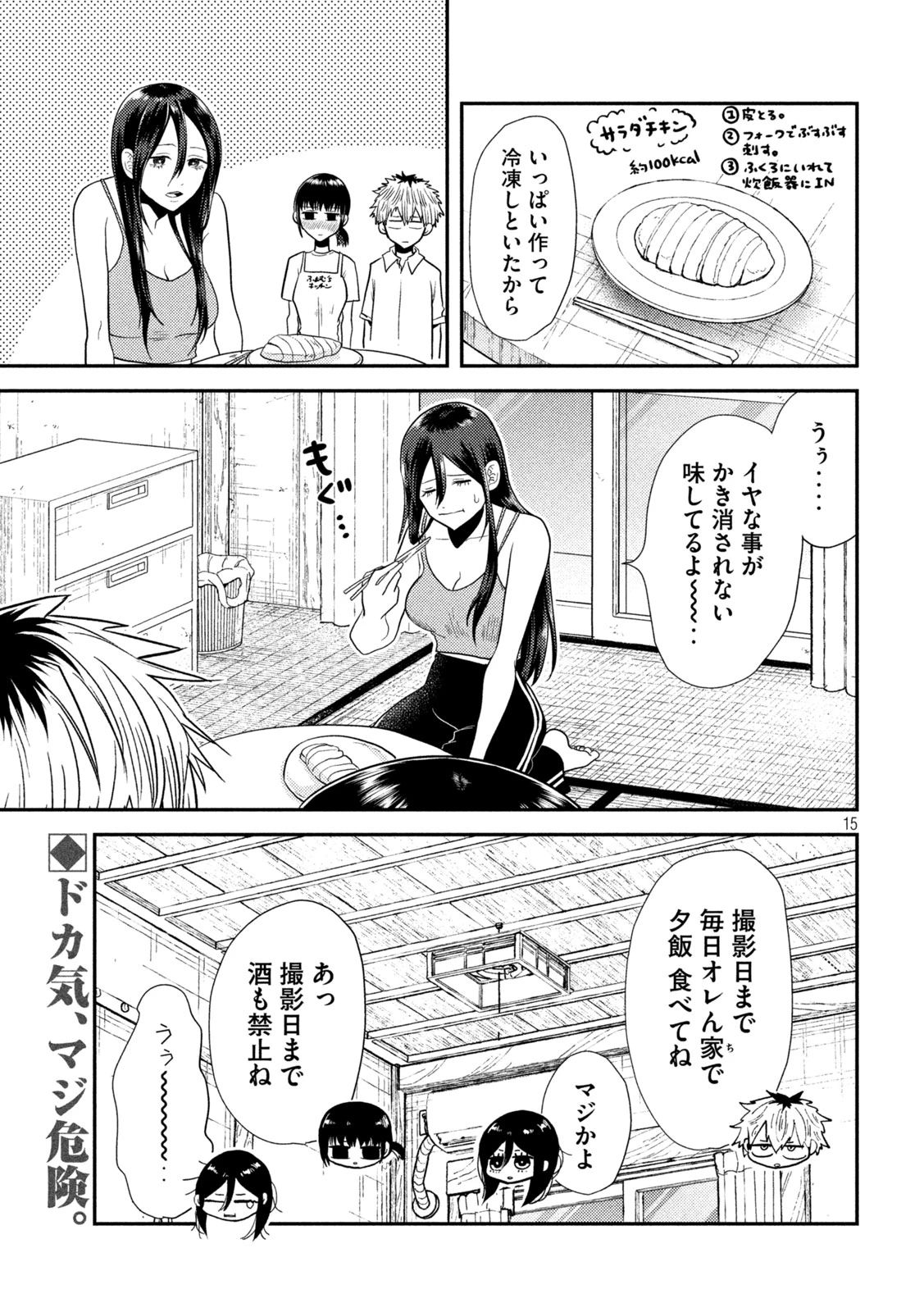 平成敗残兵すみれちゃん 第8話 - 15