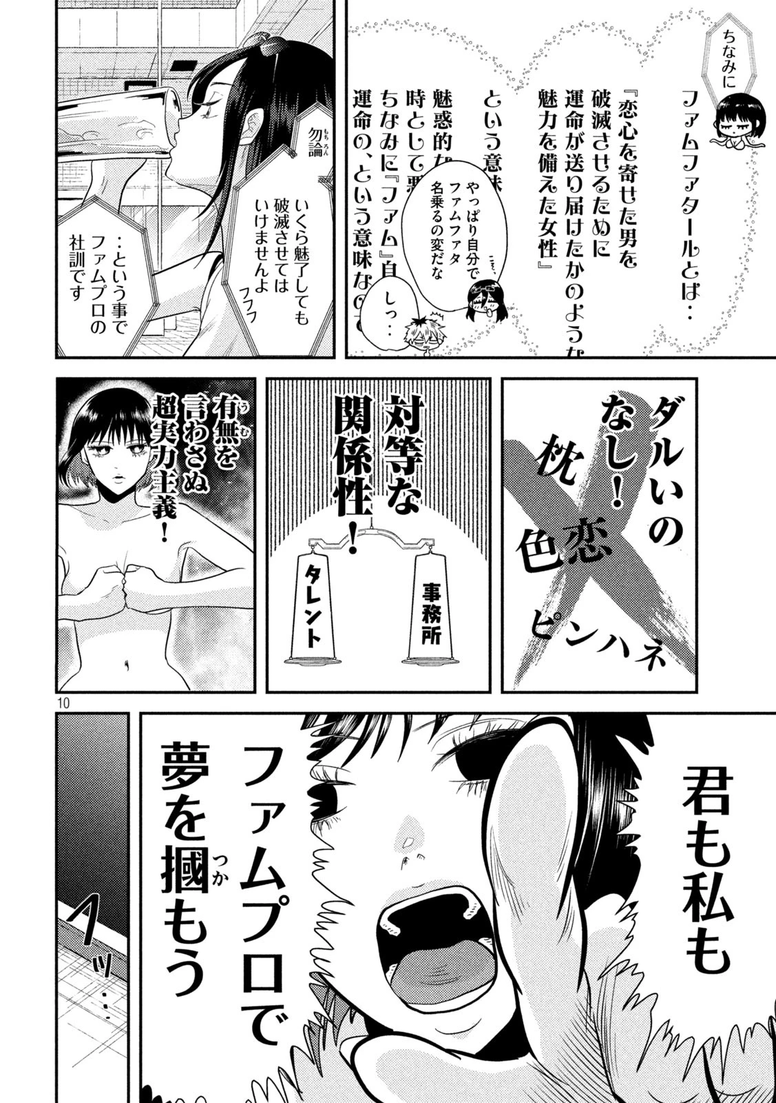平成敗残兵すみれちゃん 第5話 - 10
