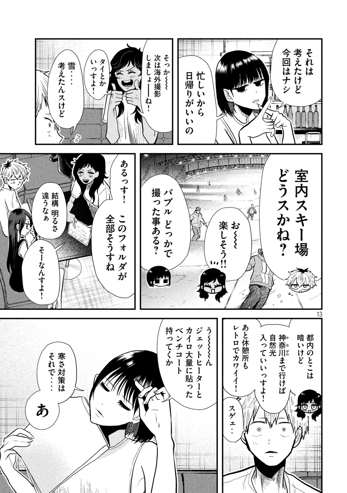平成敗残兵すみれちゃん 第7話 - 13