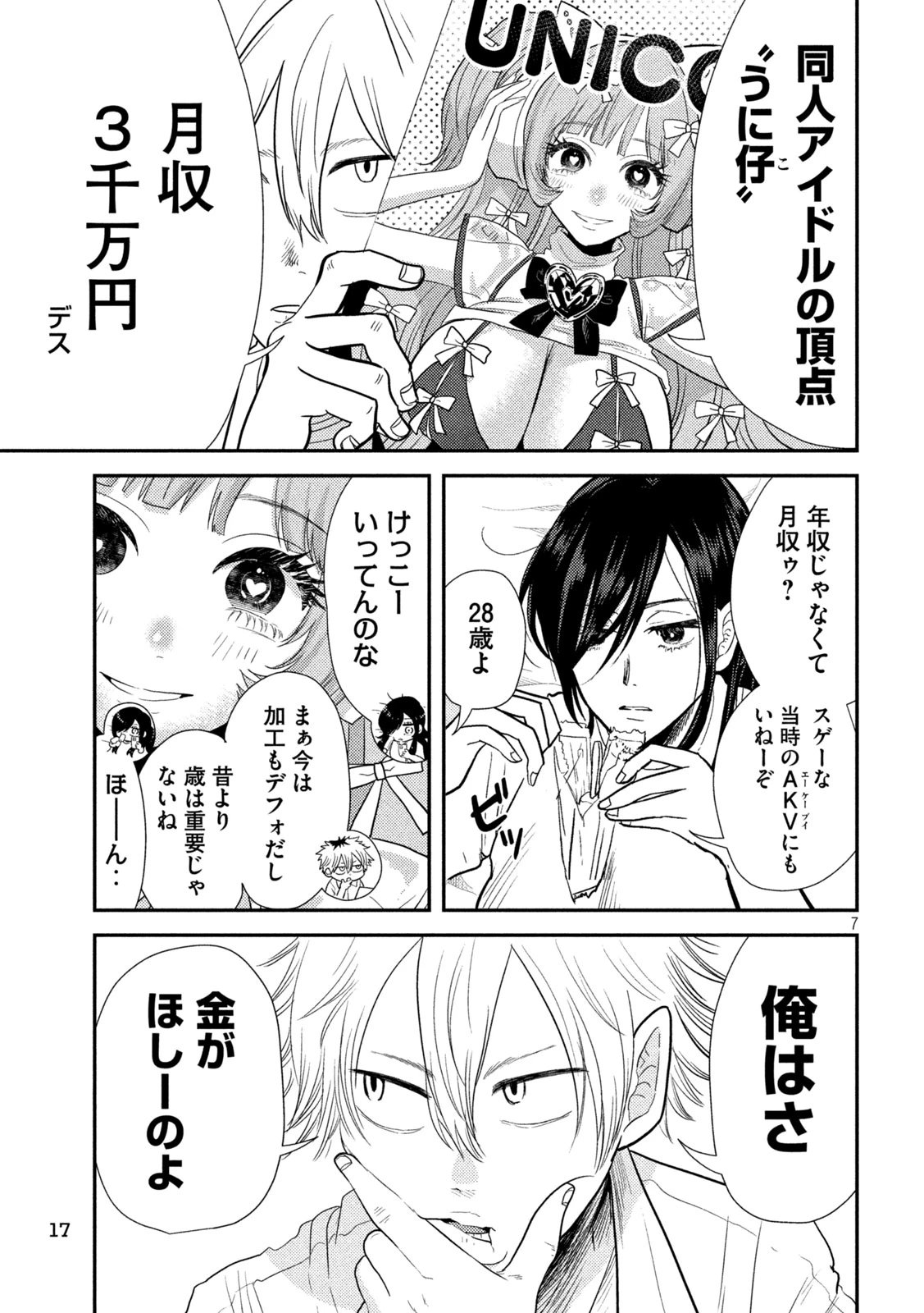 平成敗残兵すみれちゃん 第1話 - 7