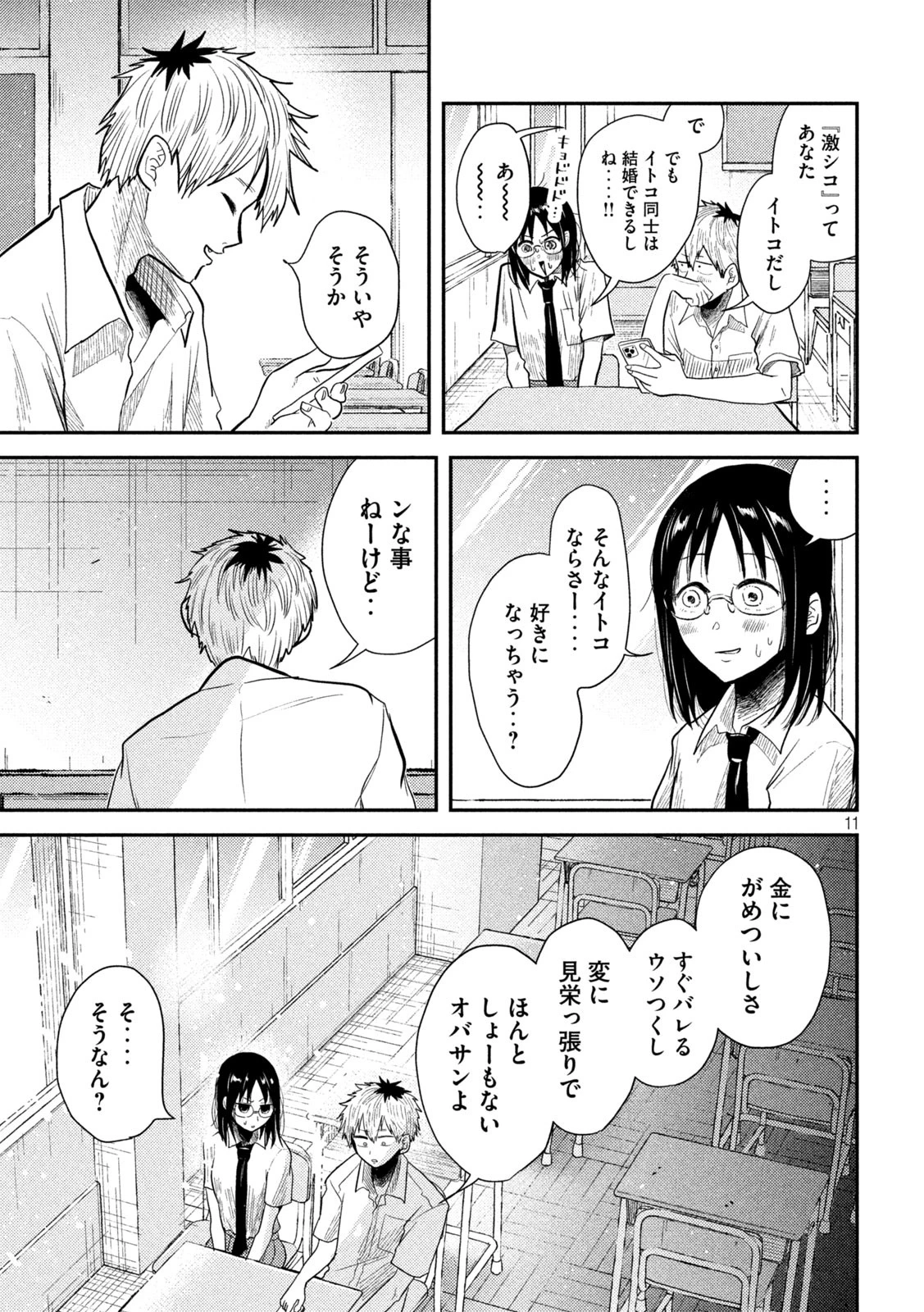 平成敗残兵すみれちゃん 第6話 - 11
