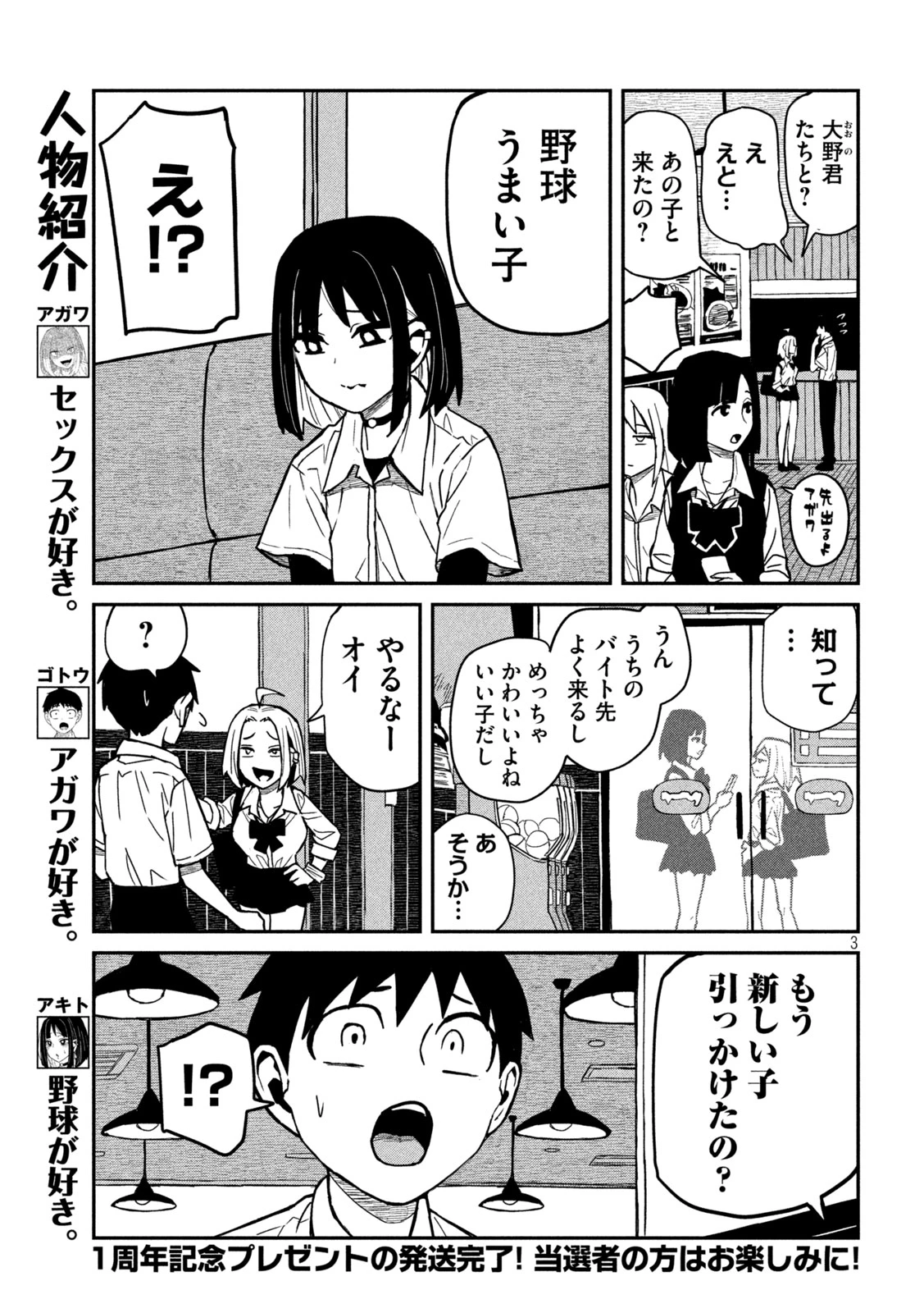 だれでも抱けるキミが好き 第38話 - 3