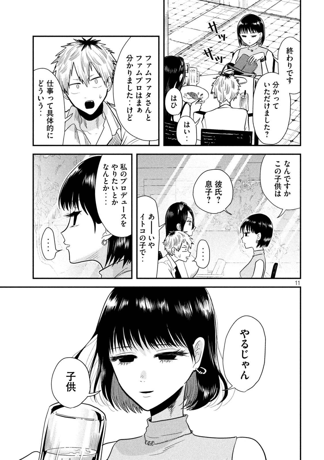 平成敗残兵すみれちゃん 第5話 - 11