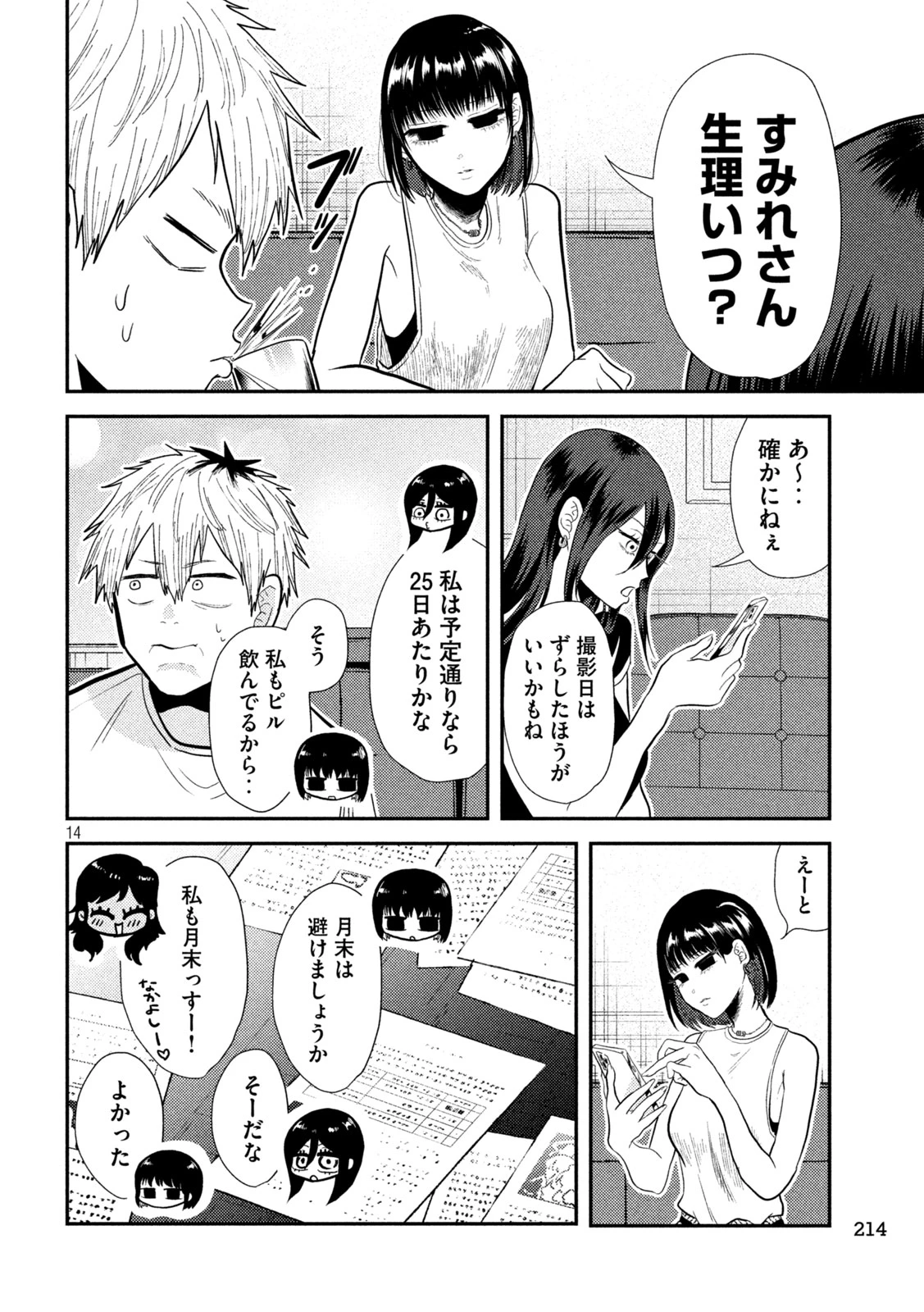 平成敗残兵すみれちゃん 第7話 - 14