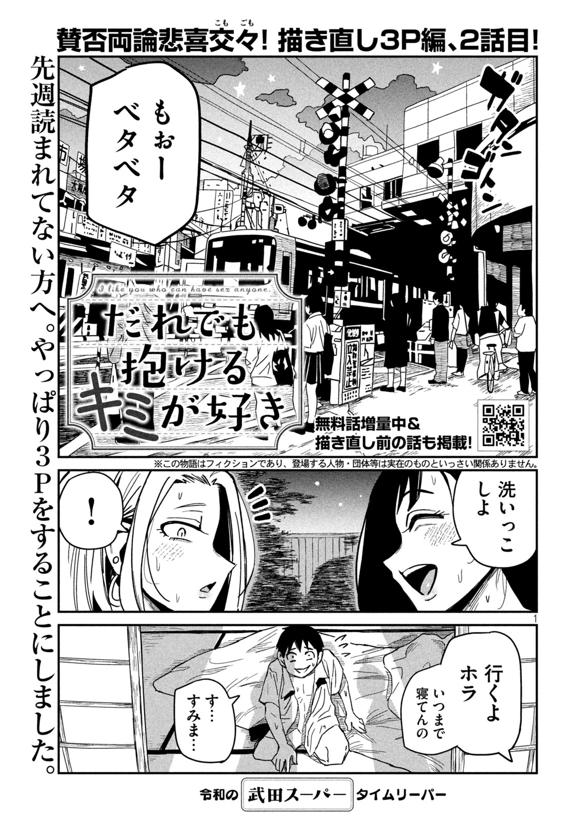 だれでも抱けるキミが好き 第36話 - 1