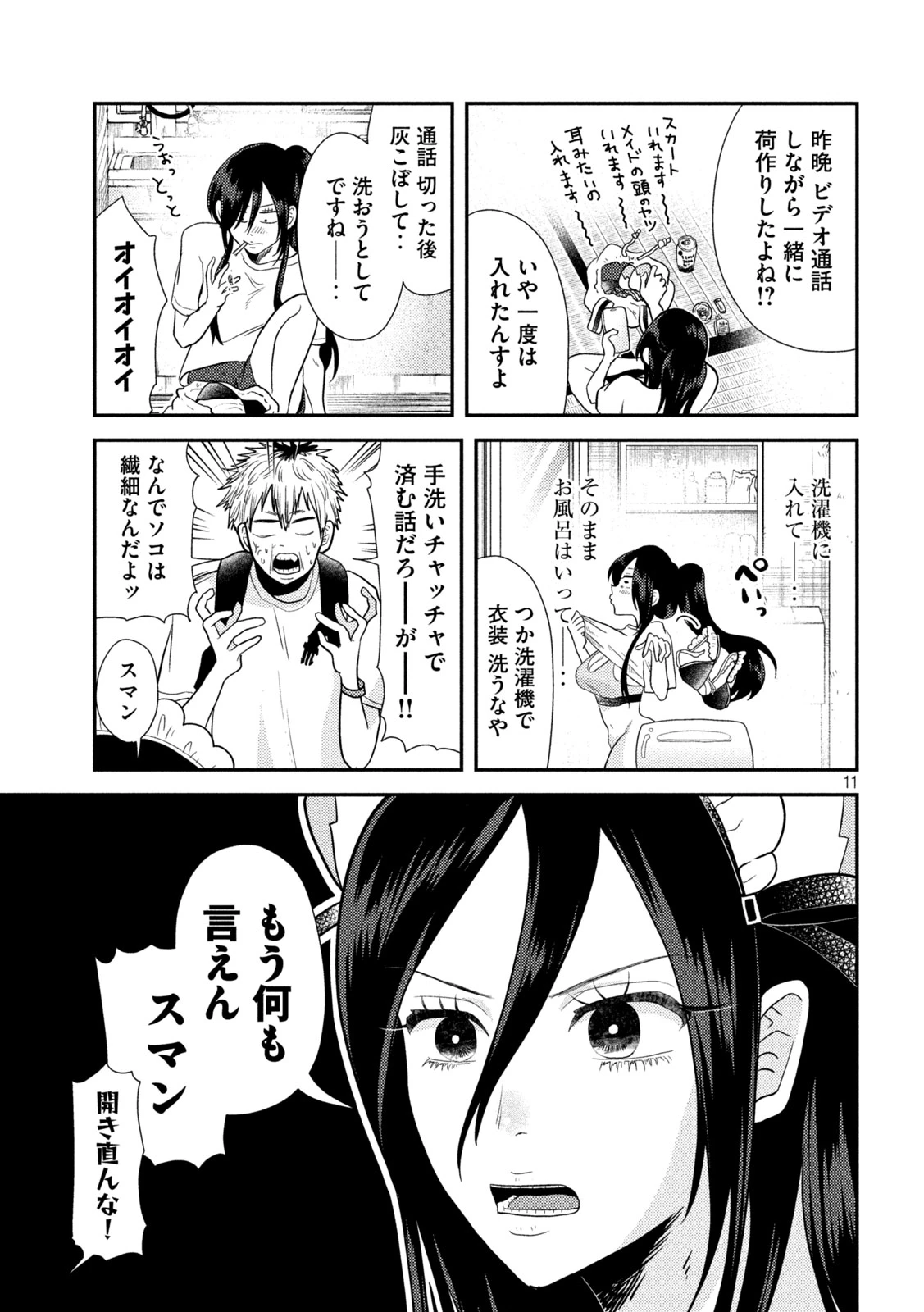平成敗残兵すみれちゃん 第3話 - 11