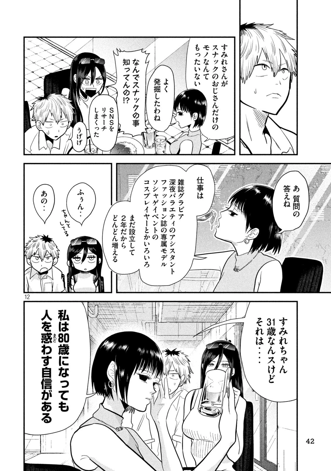 平成敗残兵すみれちゃん 第5話 - 12