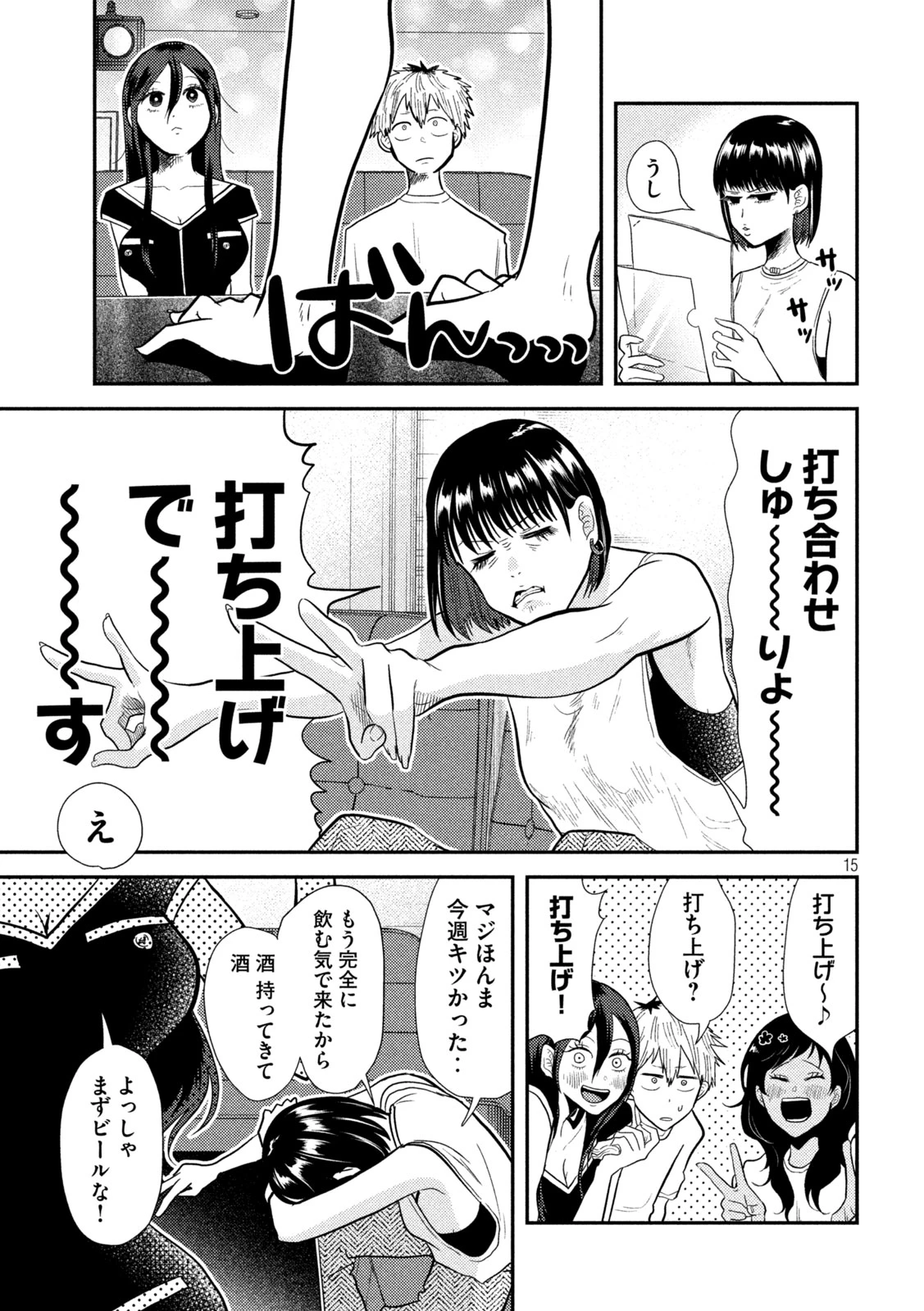 平成敗残兵すみれちゃん 第7話 - 15