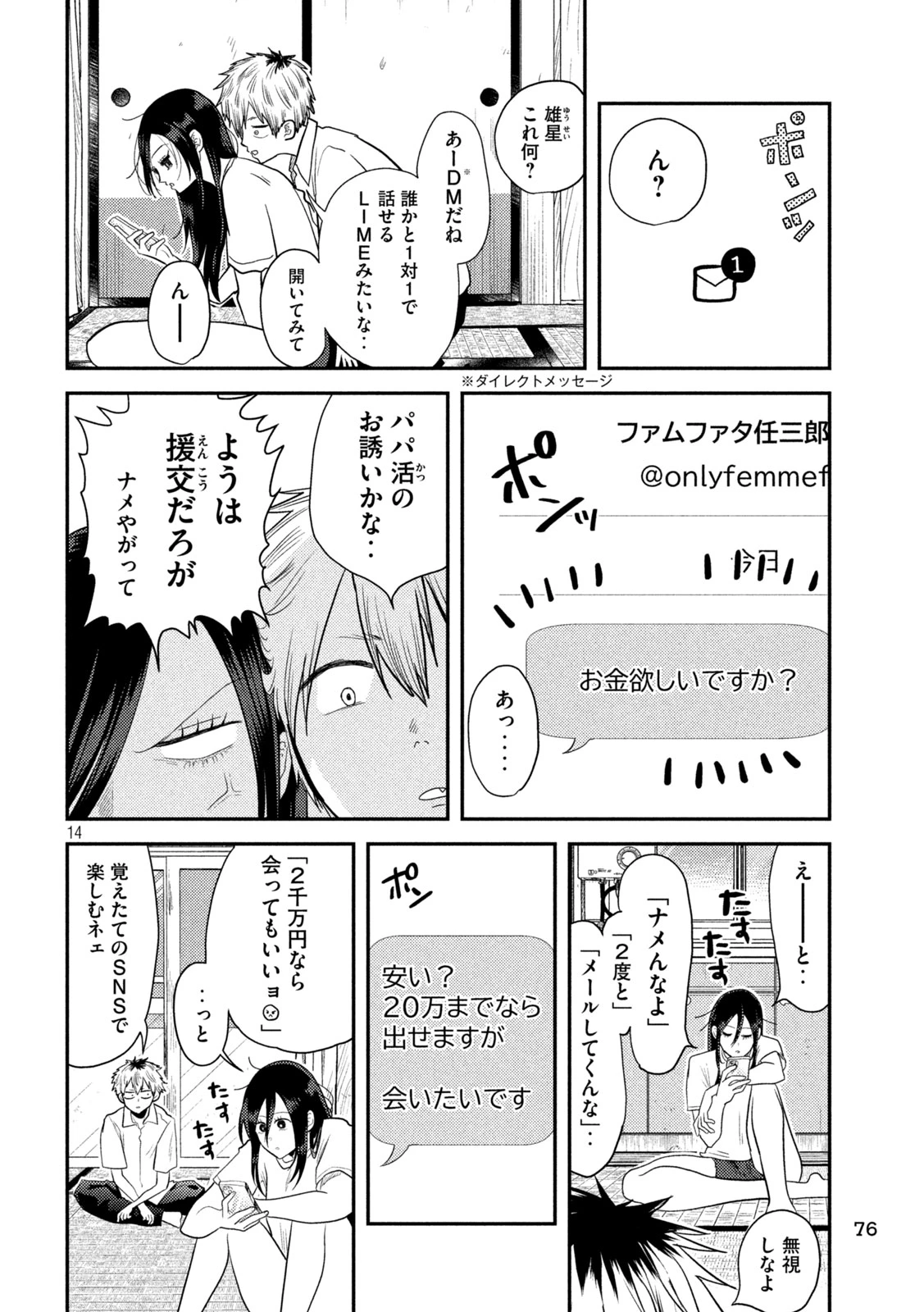 平成敗残兵すみれちゃん 第4話 - 14