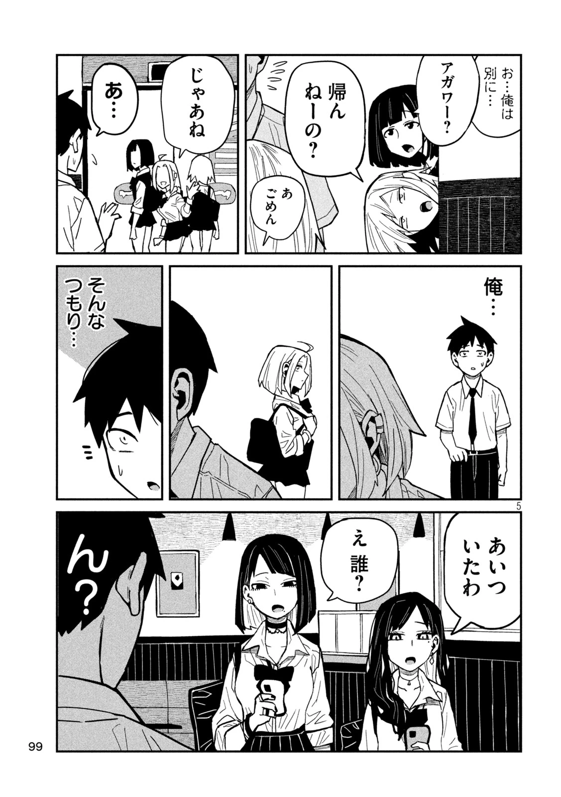 だれでも抱けるキミが好き 第38話 - 5