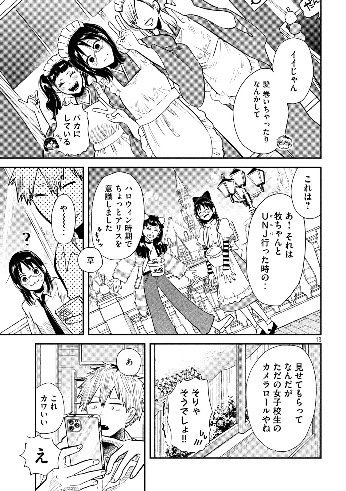 平成敗残兵すみれちゃん 第6話 - 13
