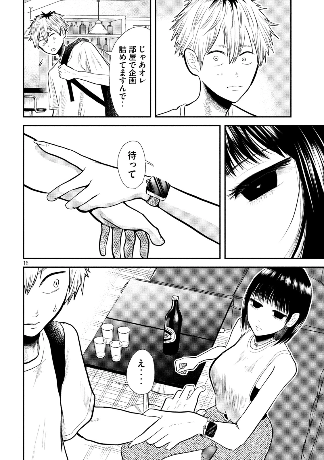 平成敗残兵すみれちゃん 第7話 - 16