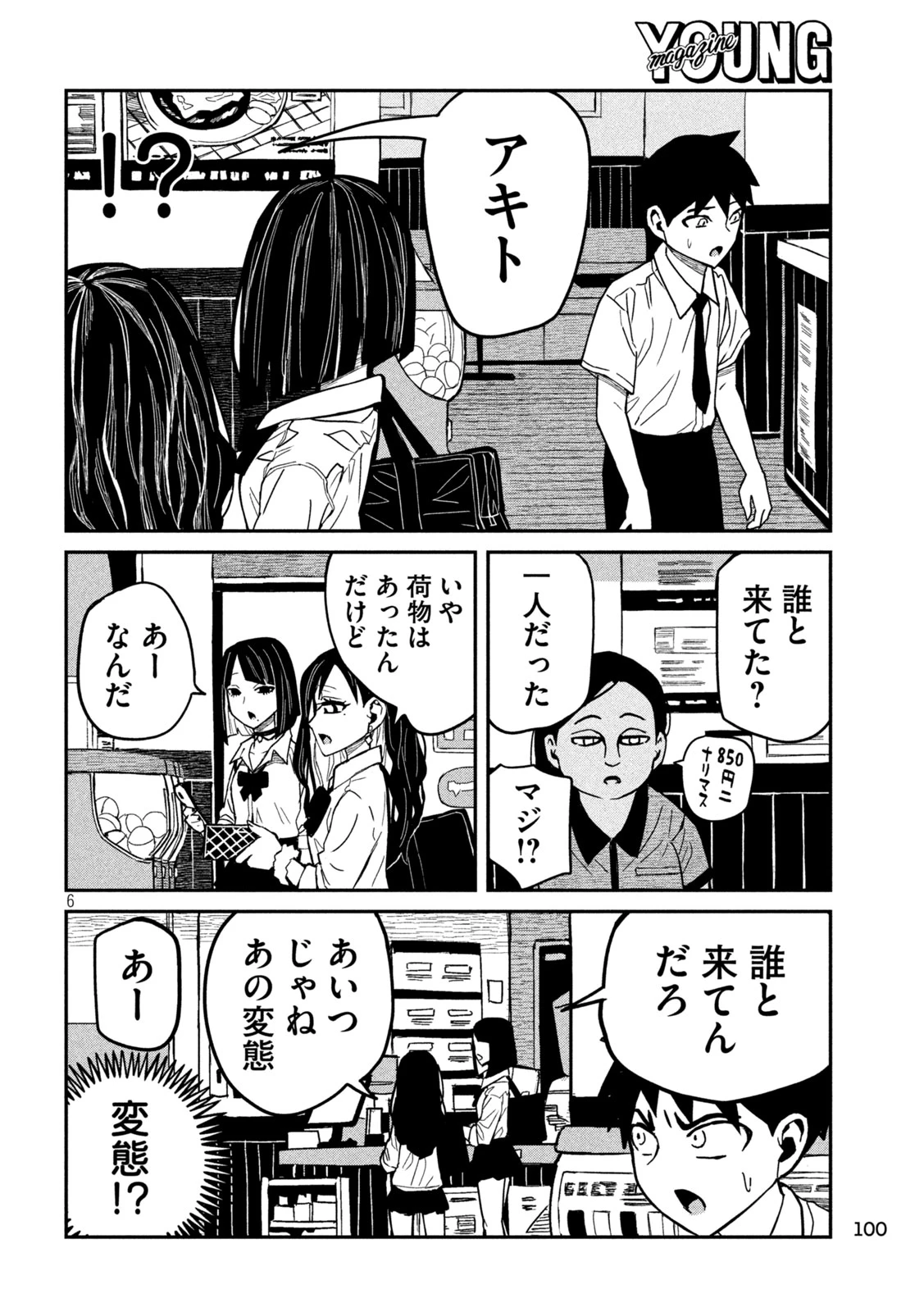 だれでも抱けるキミが好き 第38話 - 6