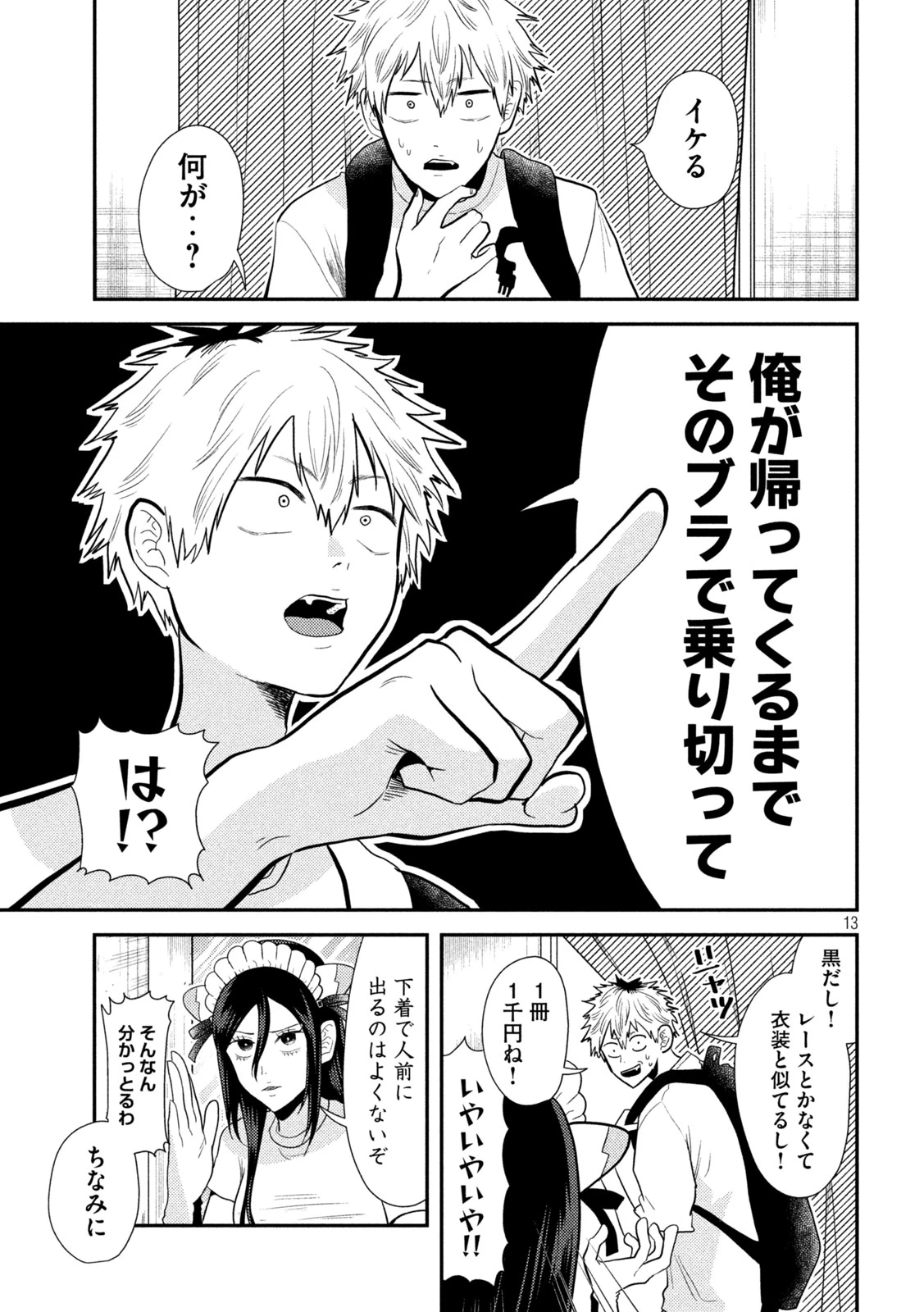 平成敗残兵すみれちゃん 第3話 - 13