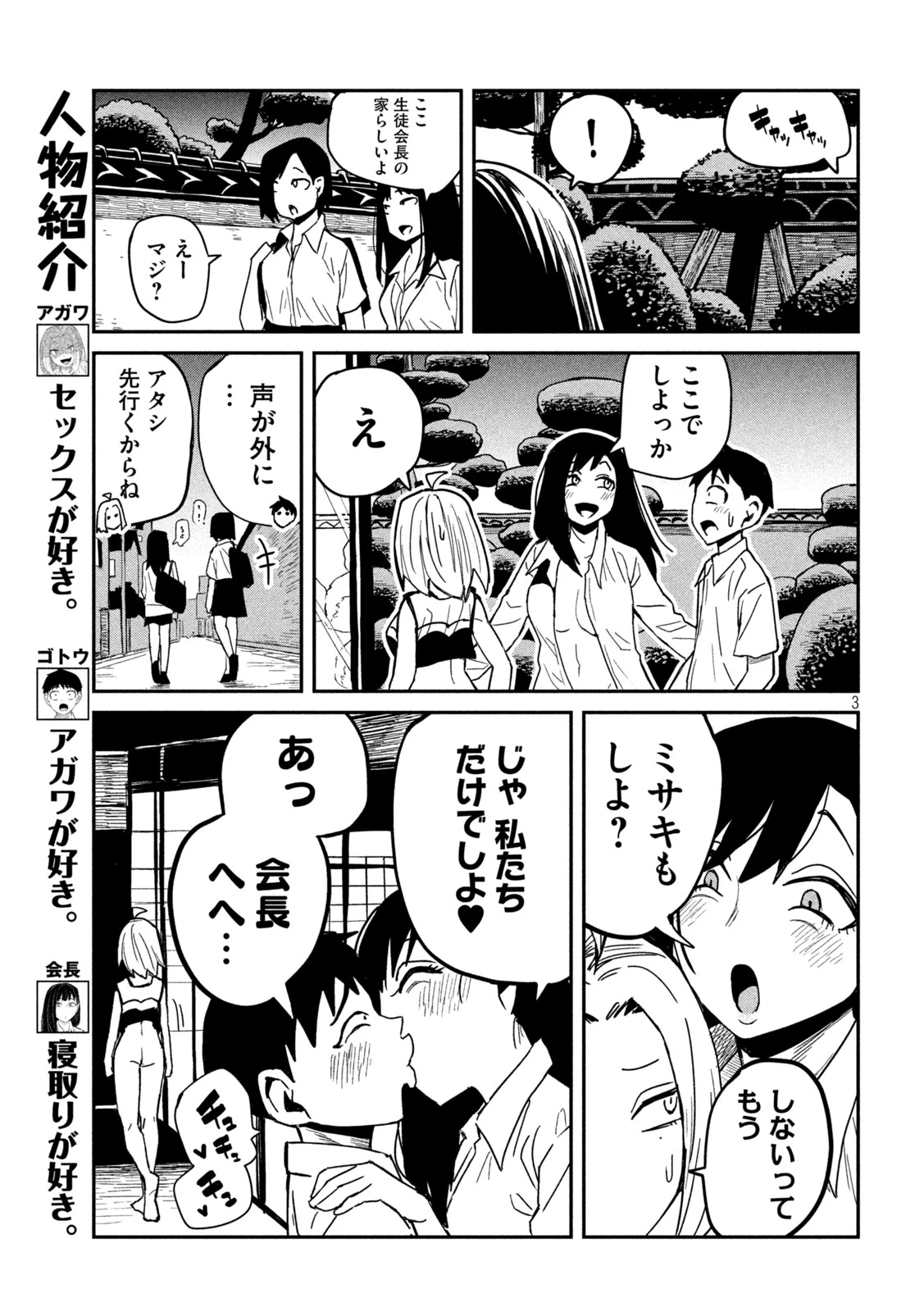 だれでも抱けるキミが好き 第36話 - 3