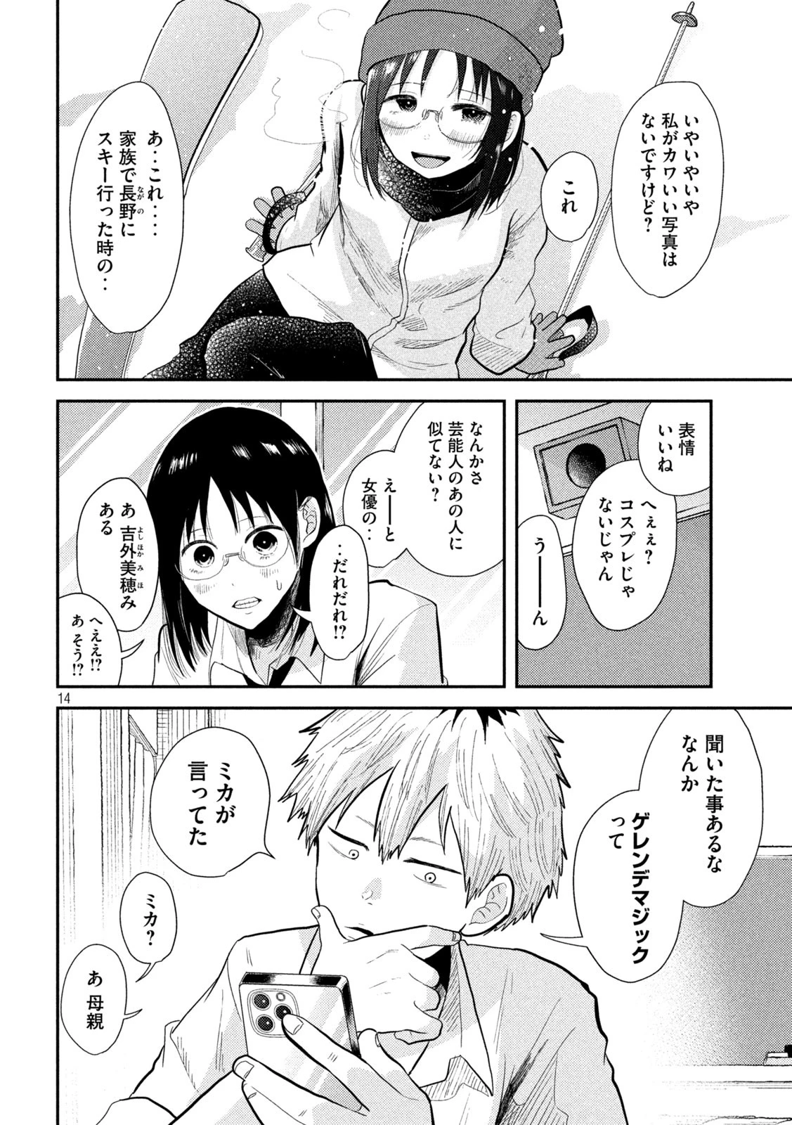 平成敗残兵すみれちゃん 第6話 - 14