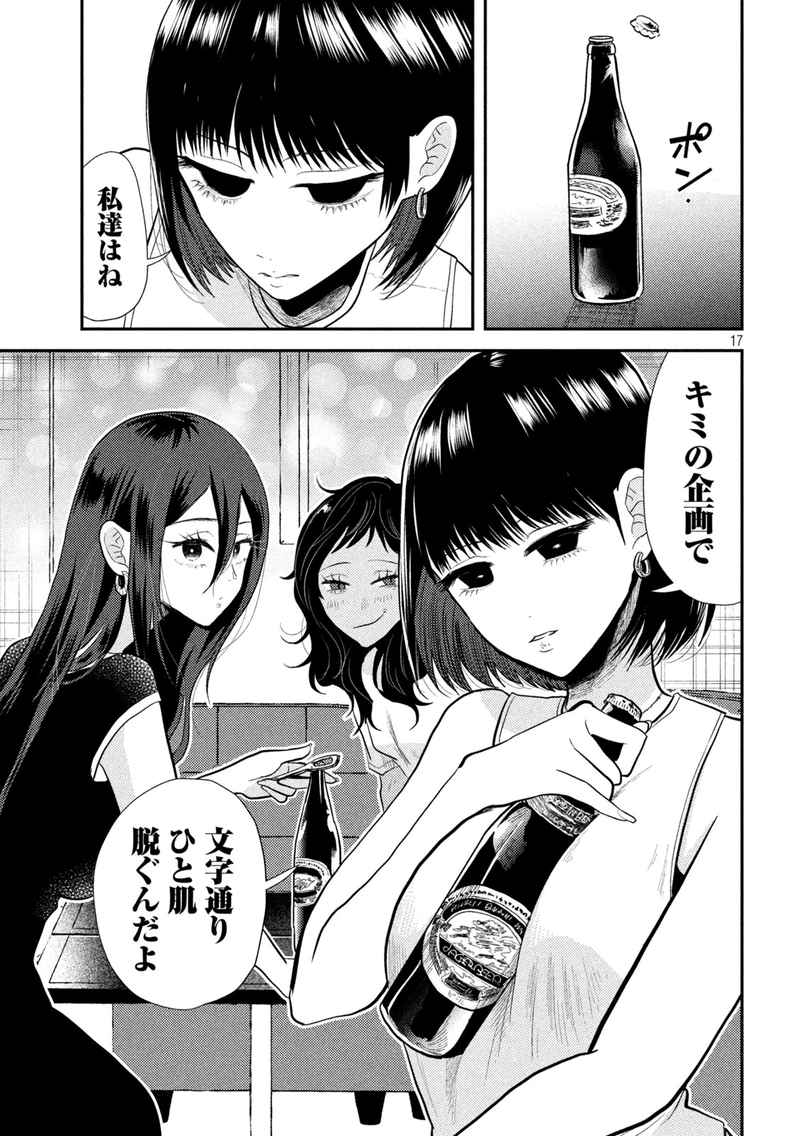 平成敗残兵すみれちゃん 第7話 - 17