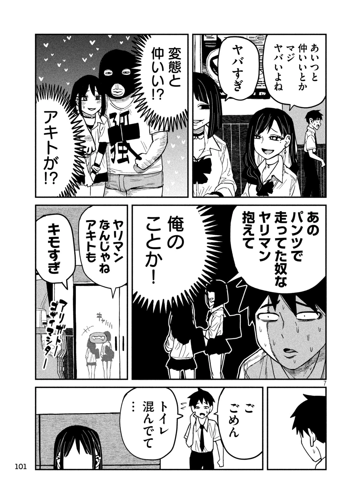 だれでも抱けるキミが好き 第38話 - 7