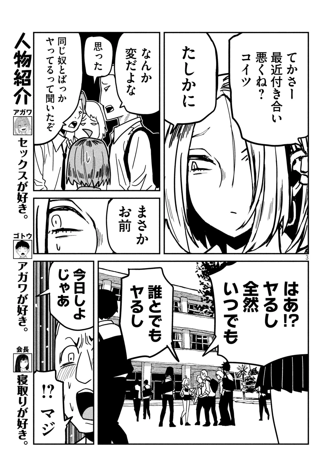 だれでも抱けるキミが好き 第35話 - 3