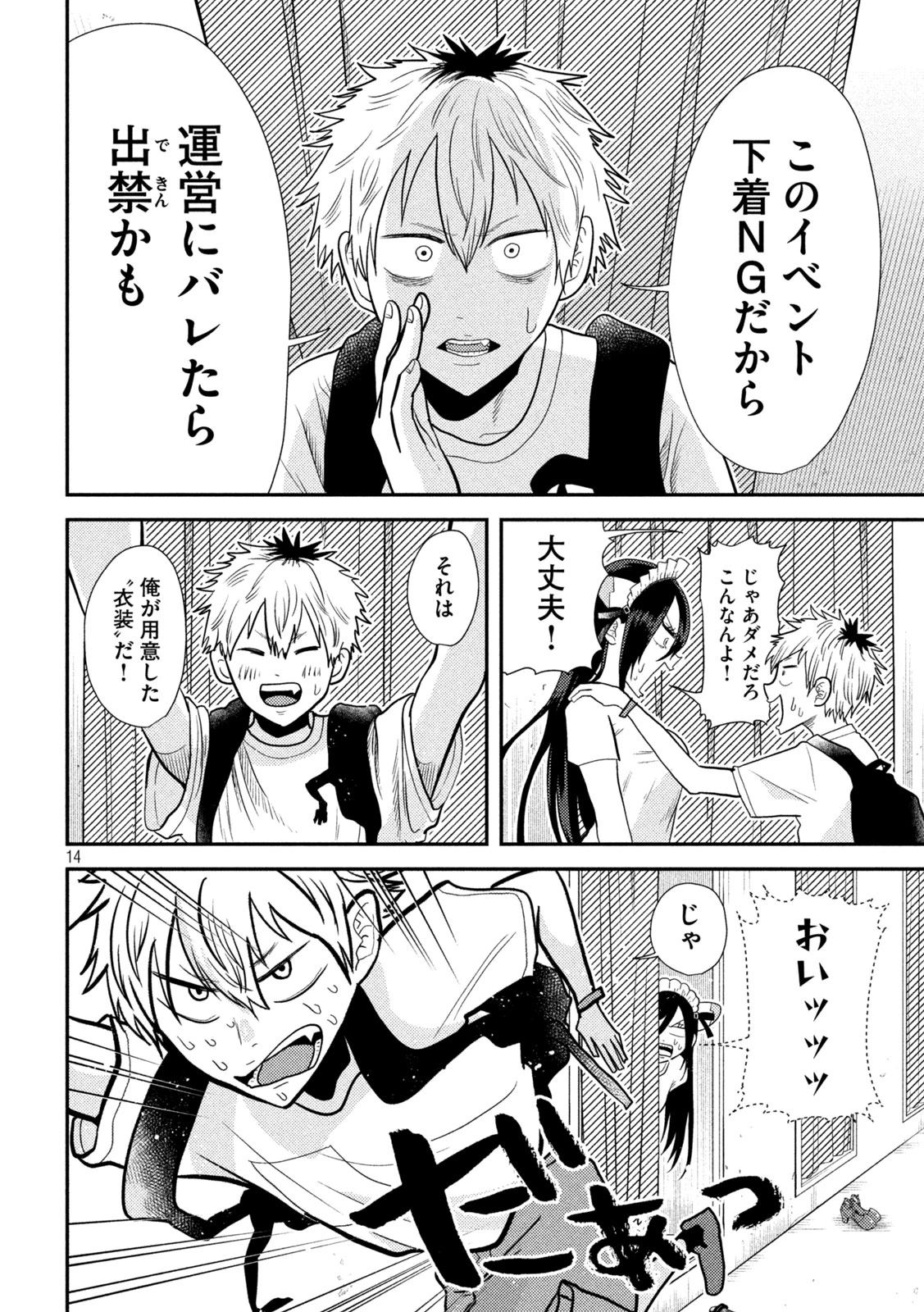 平成敗残兵すみれちゃん 第3話 - 14