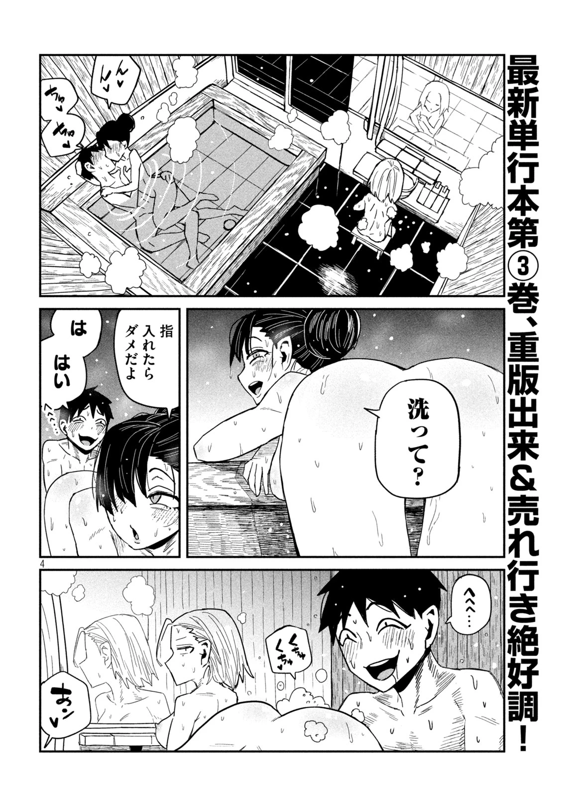 だれでも抱けるキミが好き 第36話 - 4
