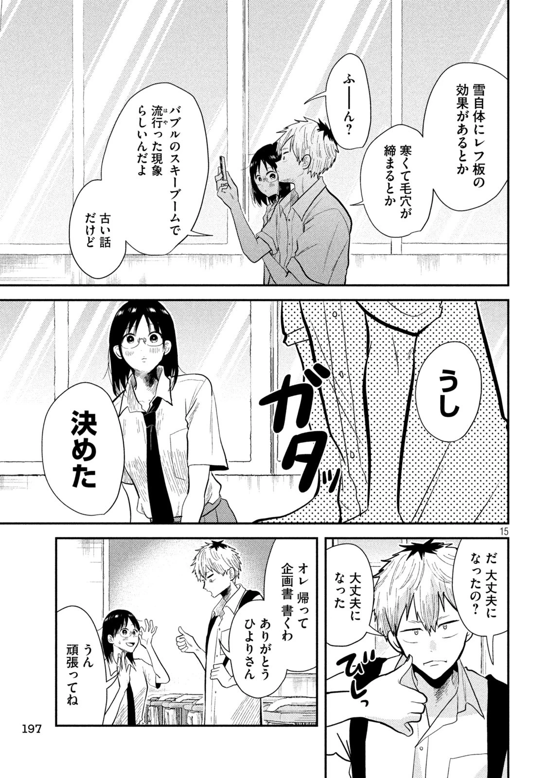 平成敗残兵すみれちゃん 第6話 - 15