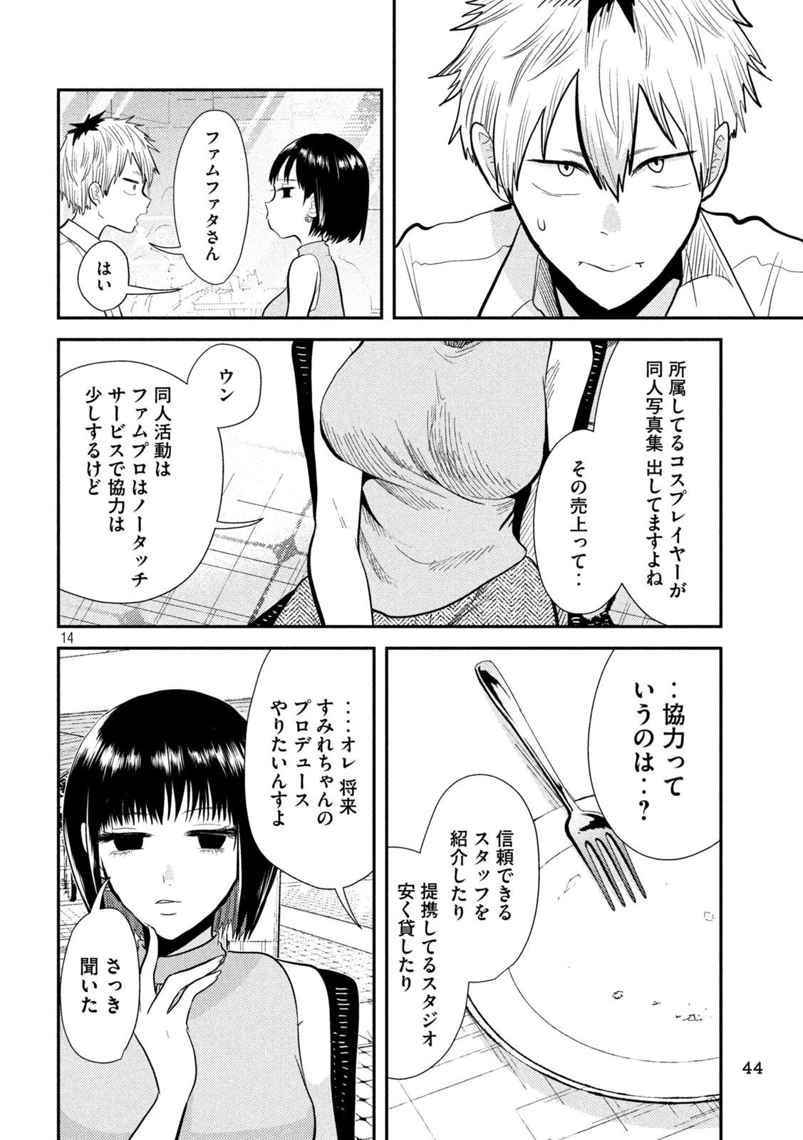平成敗残兵すみれちゃん 第5話 - 15