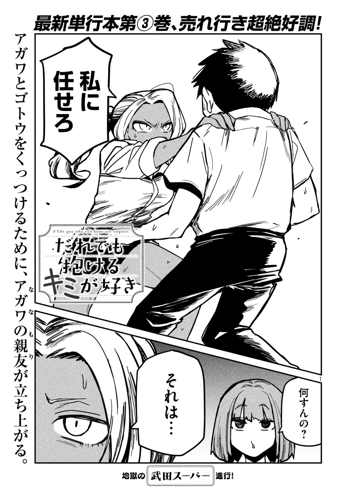 だれでも抱けるキミが好き 第34話 - 1