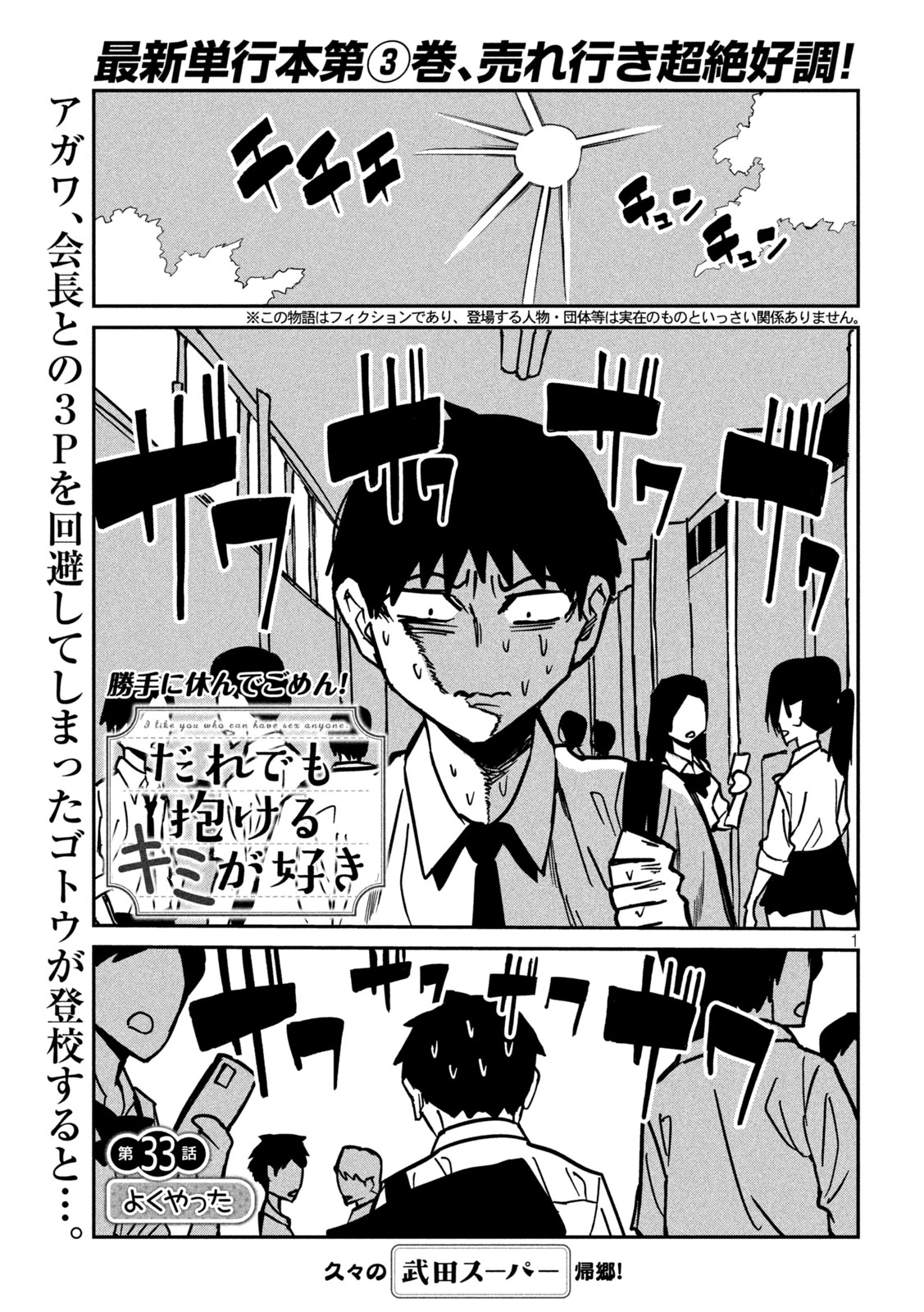 だれでも抱けるキミが好き 第33話 - 1