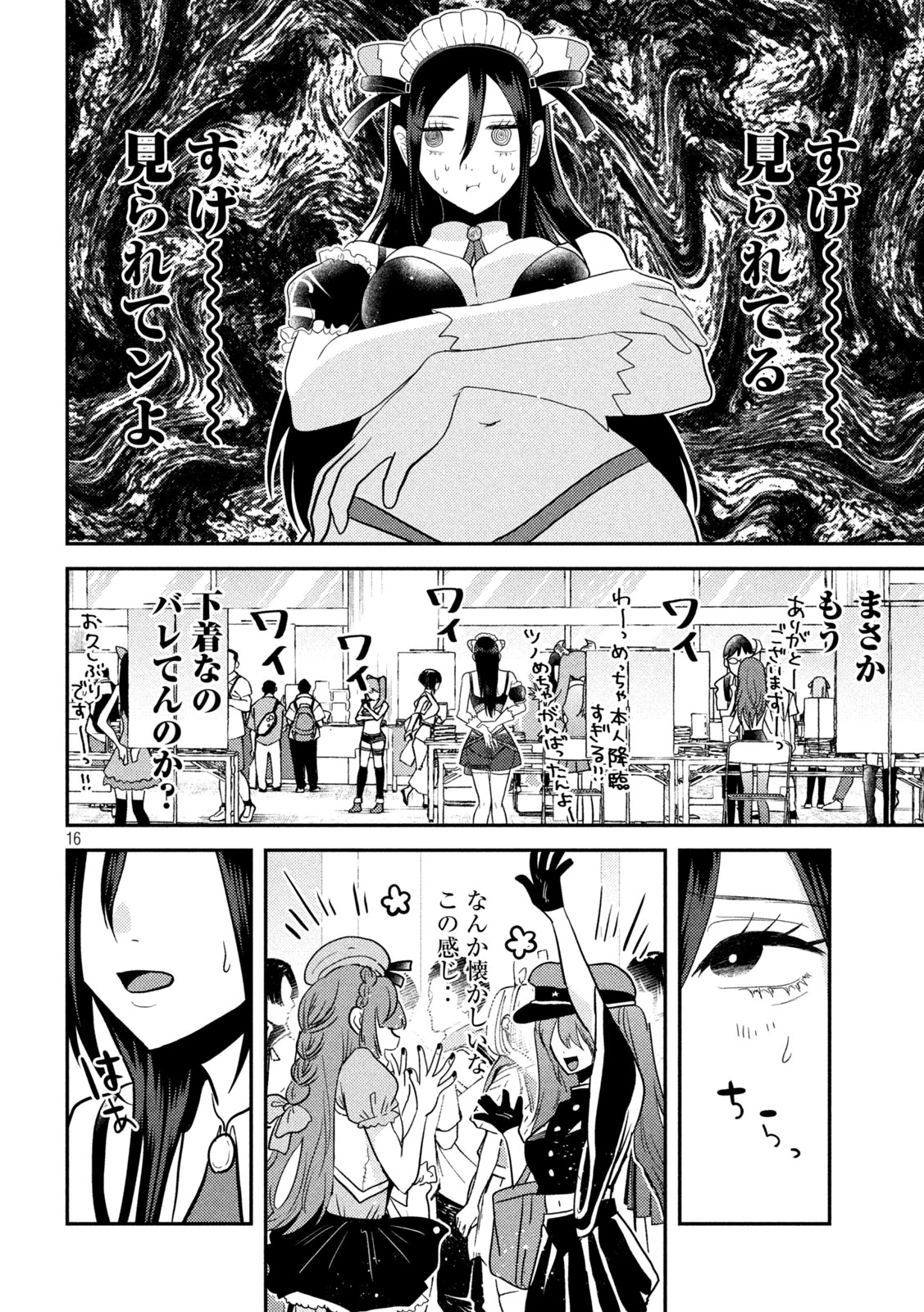 平成敗残兵すみれちゃん 第3話 - 16
