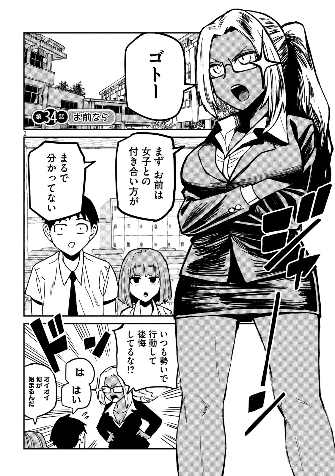 だれでも抱けるキミが好き 第34話 - 2
