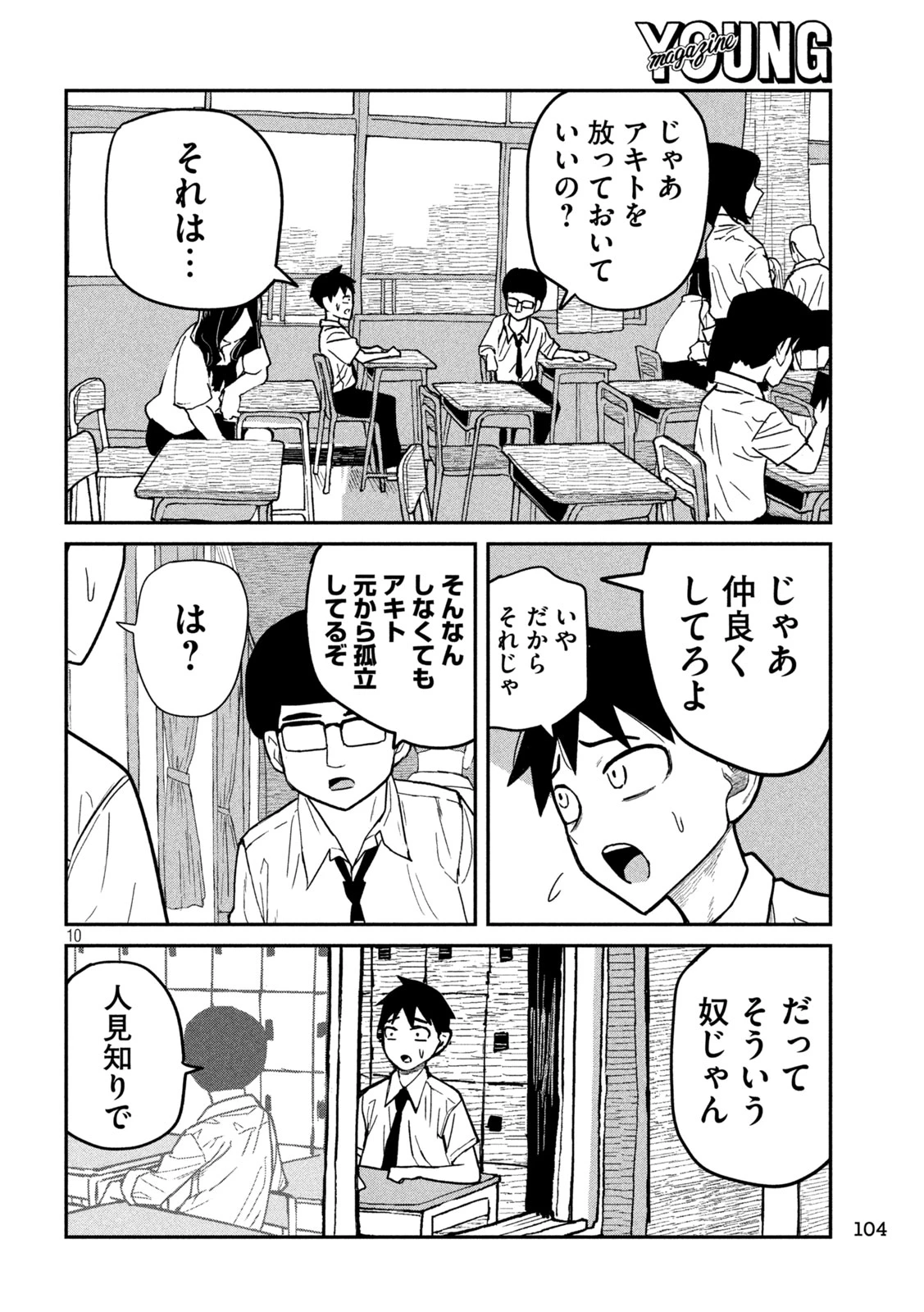 だれでも抱けるキミが好き 第38話 - 10