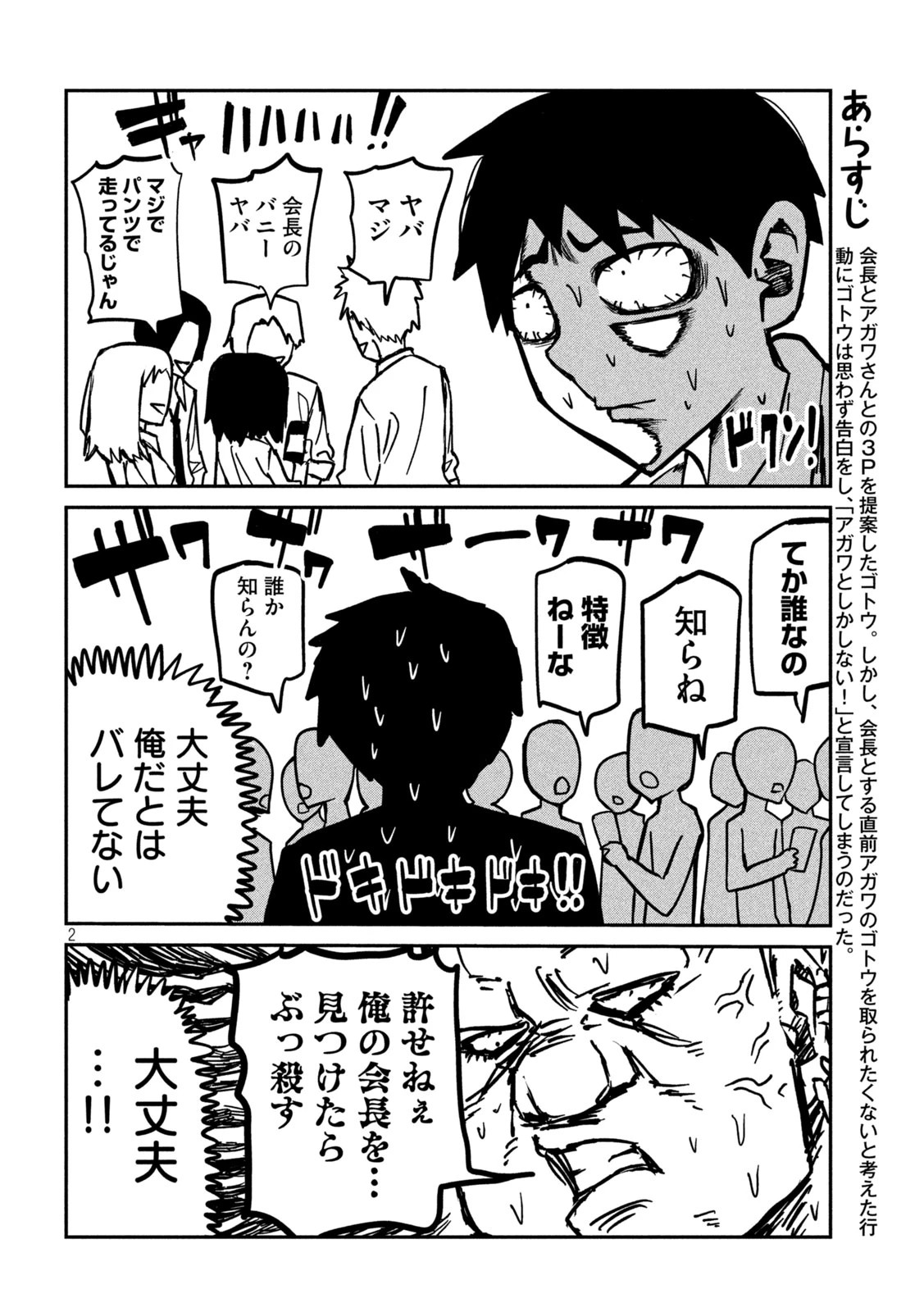 だれでも抱けるキミが好き 第33話 - 2