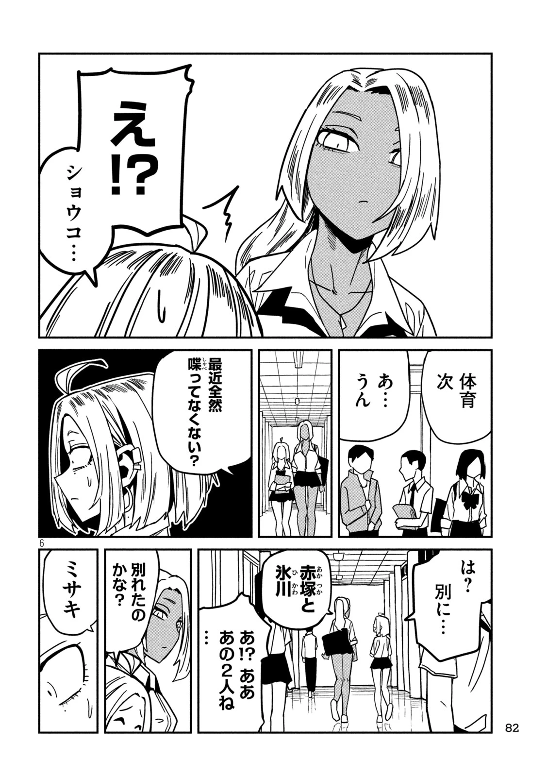 だれでも抱けるキミが好き 第35話 - 6