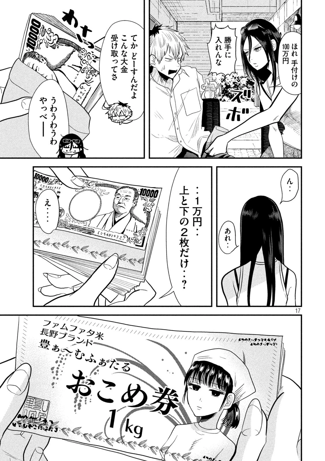 平成敗残兵すみれちゃん 第5話 - 17