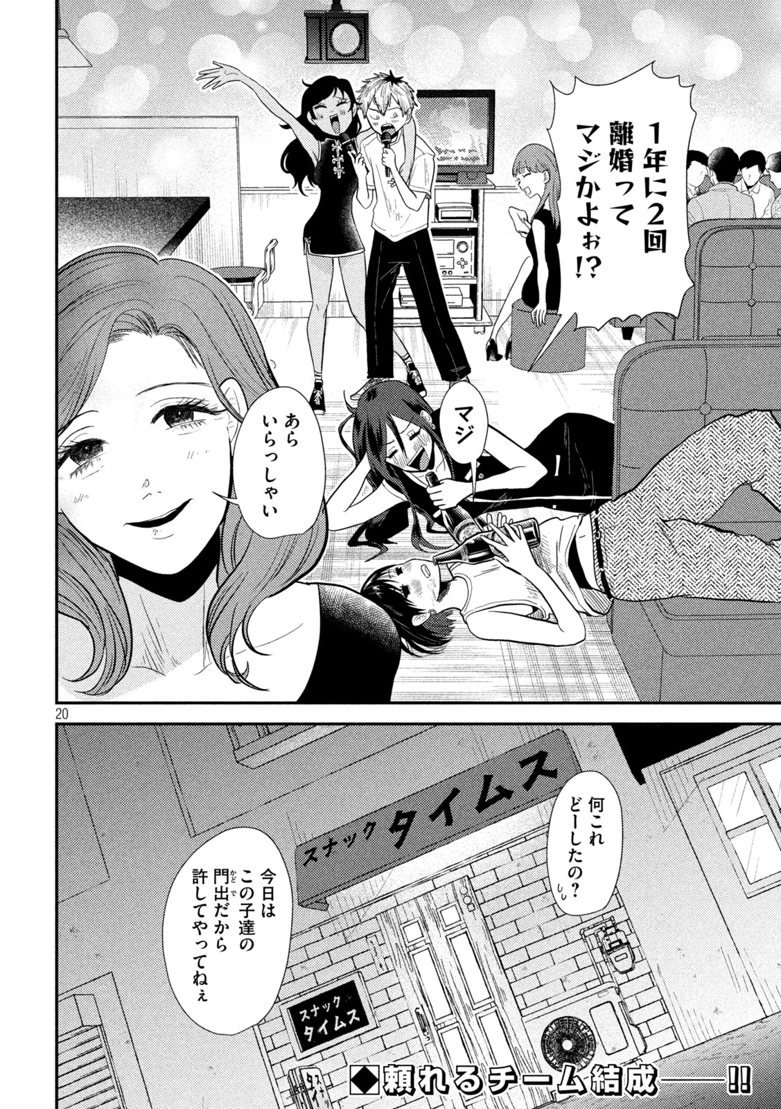 平成敗残兵すみれちゃん 第7話 - 20