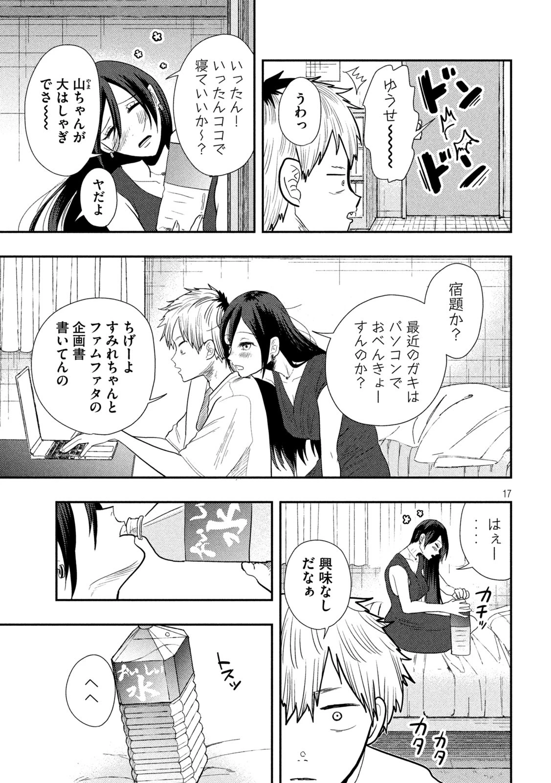 平成敗残兵すみれちゃん 第6話 - 17