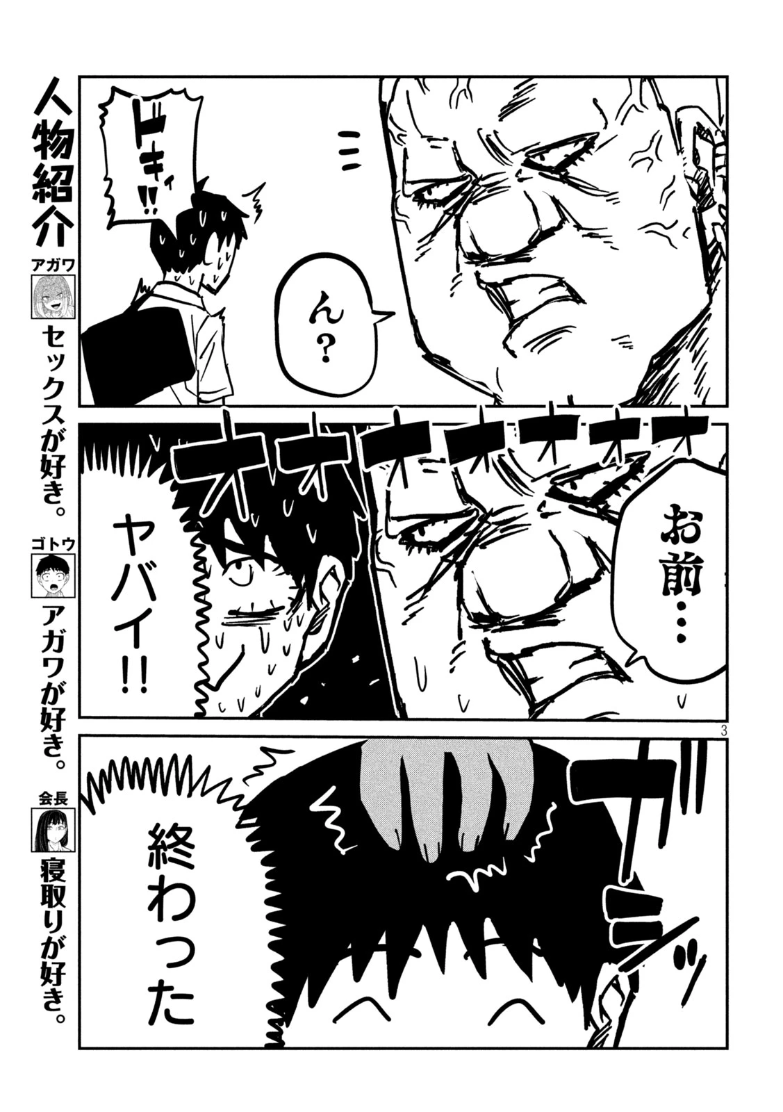だれでも抱けるキミが好き 第33話 - 3