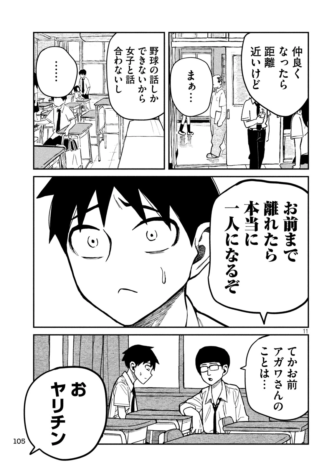 だれでも抱けるキミが好き 第38話 - 11