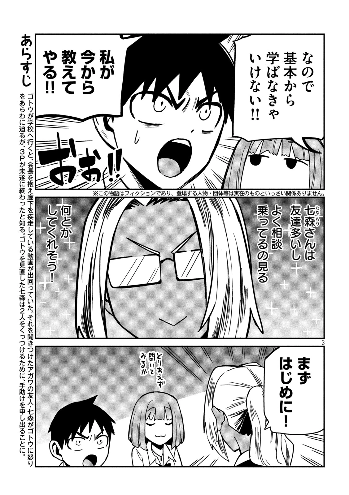 だれでも抱けるキミが好き 第34話 - 3